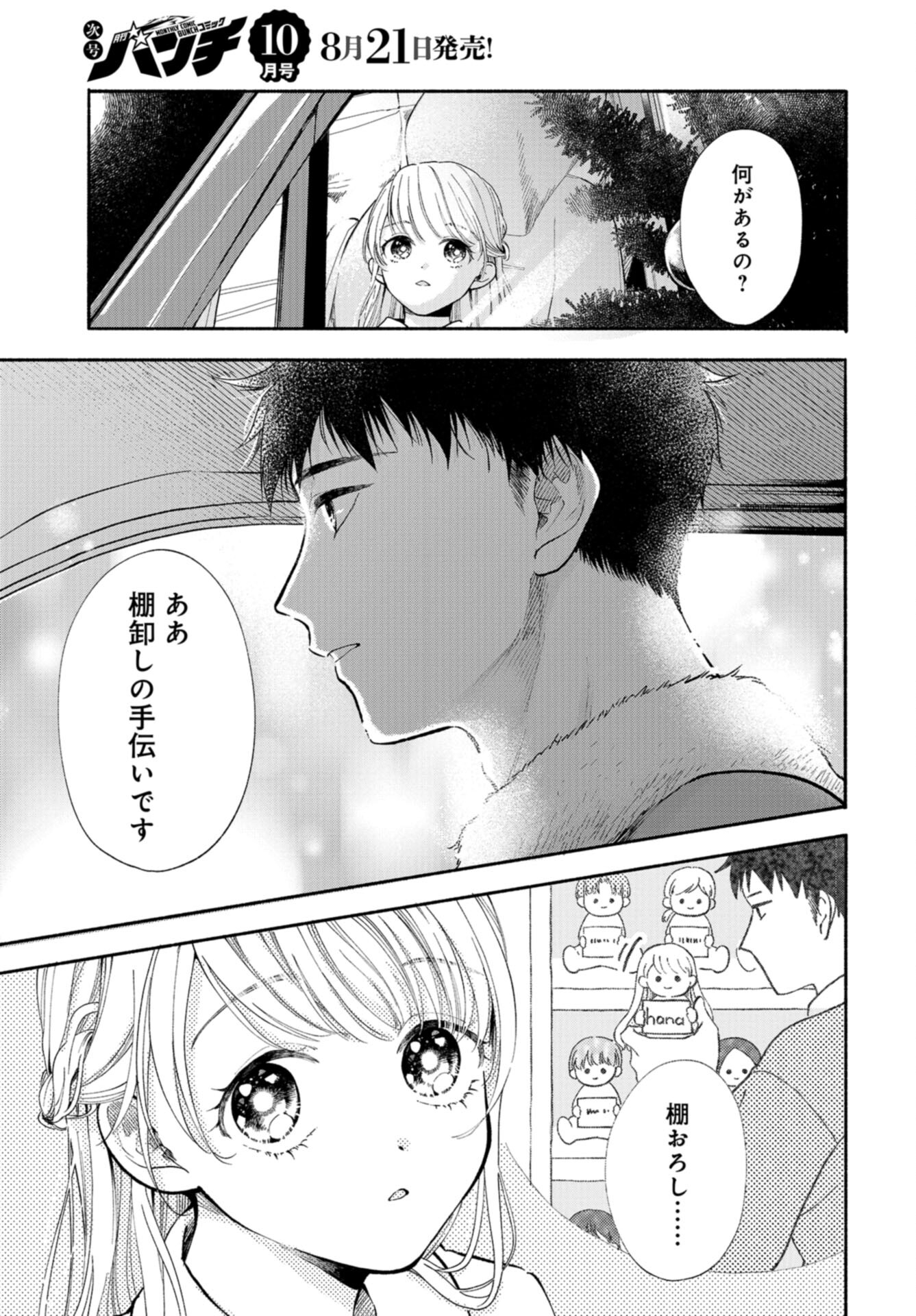 133cm no Keshiki Chapter 3 page 31 - nihonkuni.com