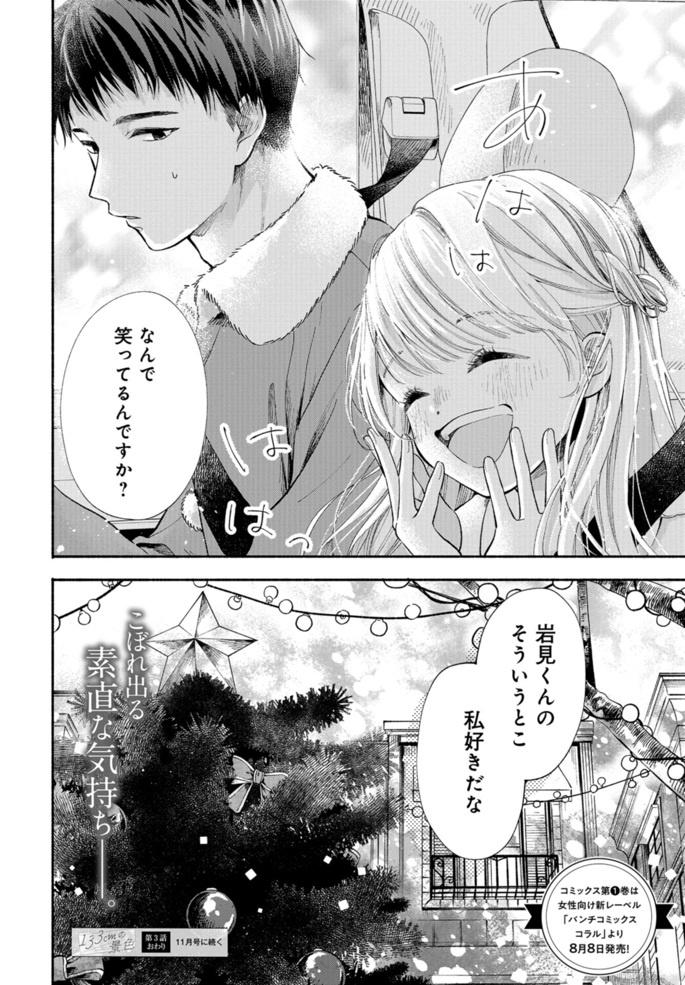 133cm no Keshiki Chapter 3 page 32 - nihonkuni.com