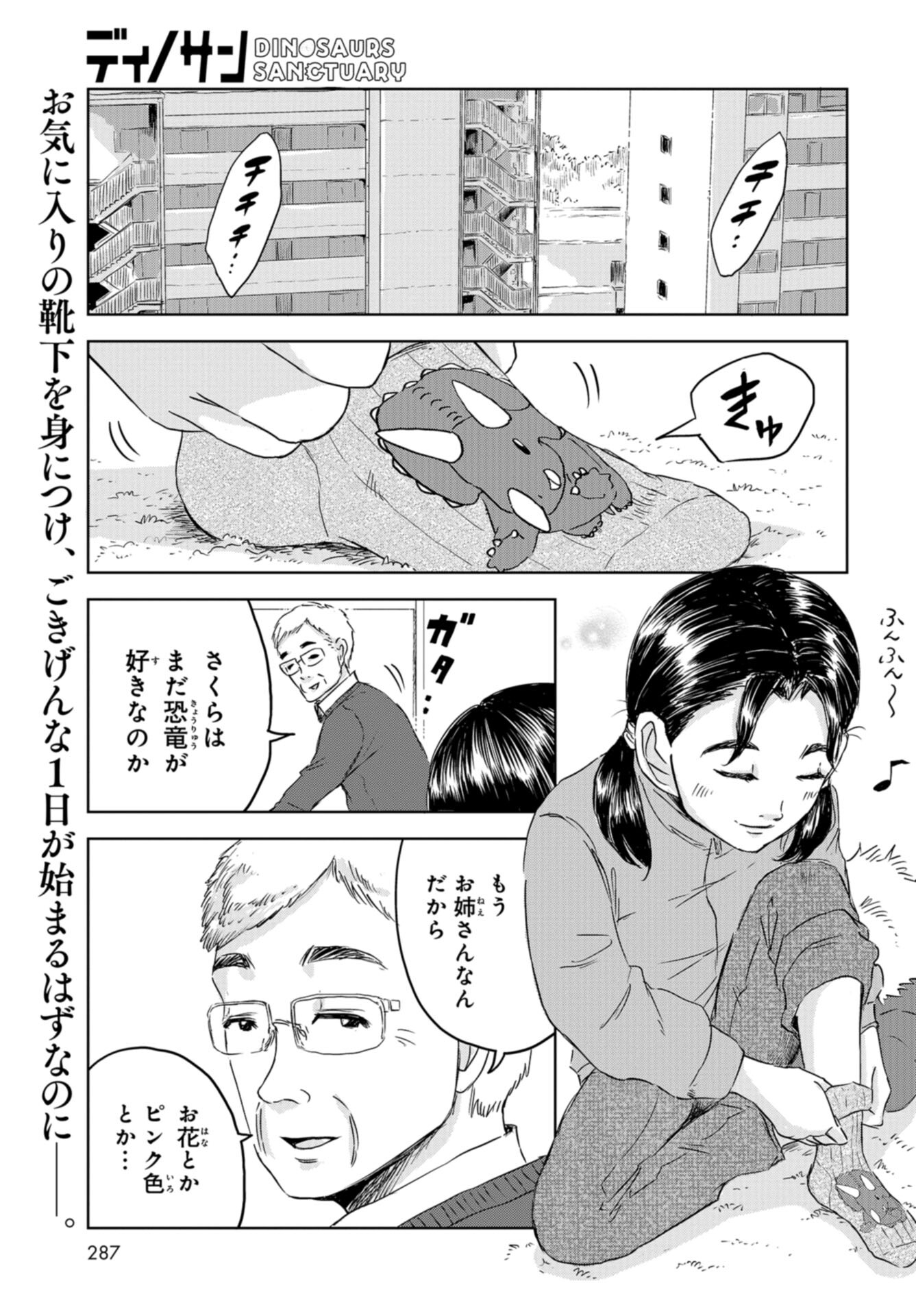 Dinosaurs Sanctuary Chap 25 - Pic 1