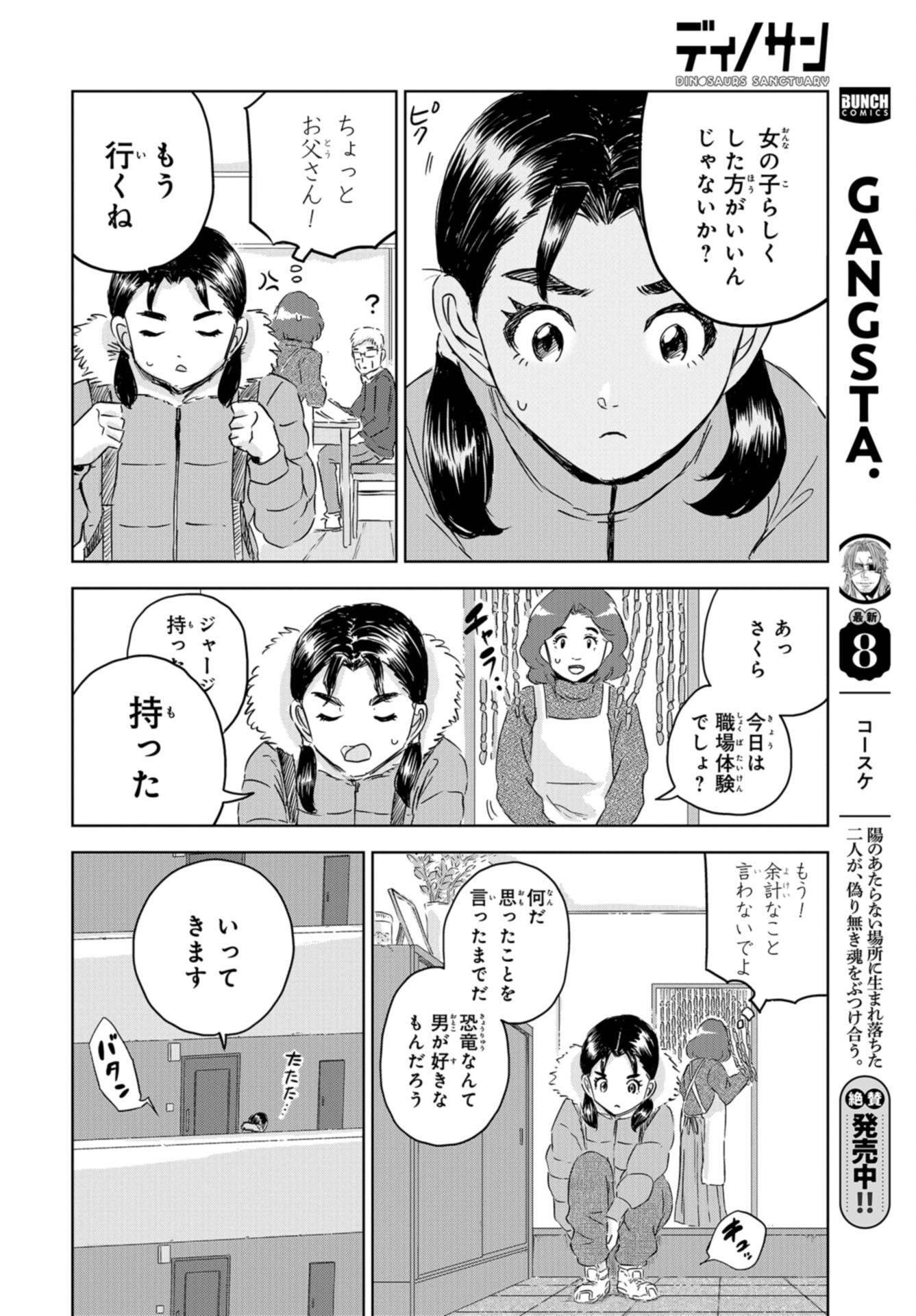 Dinosaurs Sanctuary Chap 25 - Pic 2