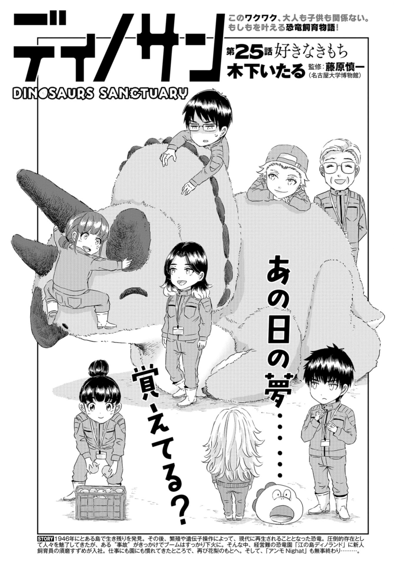 Dinosaurs Sanctuary Chap 25 - Pic 3
