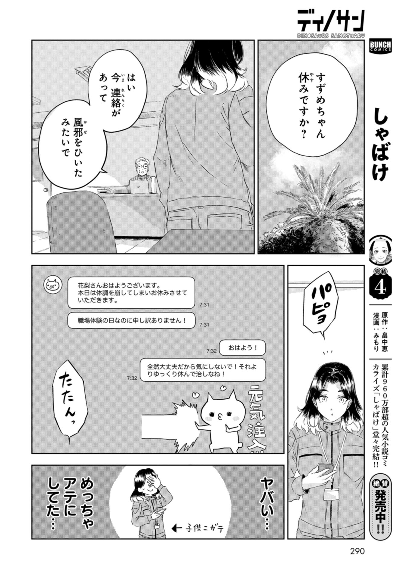 Dinosaurs Sanctuary Chap 25 - Pic 4