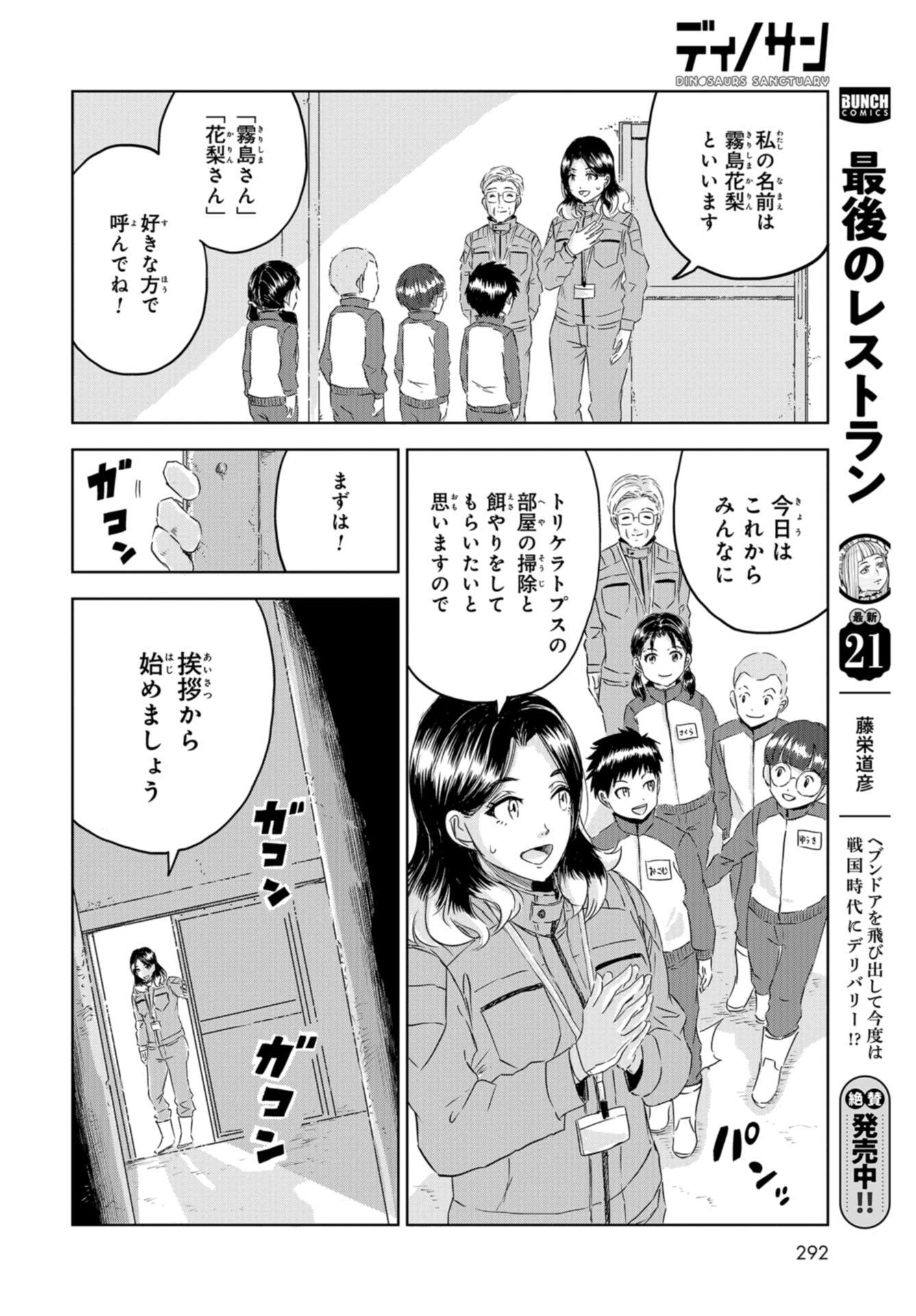 Dinosaurs Sanctuary Chap 25 - Pic 6