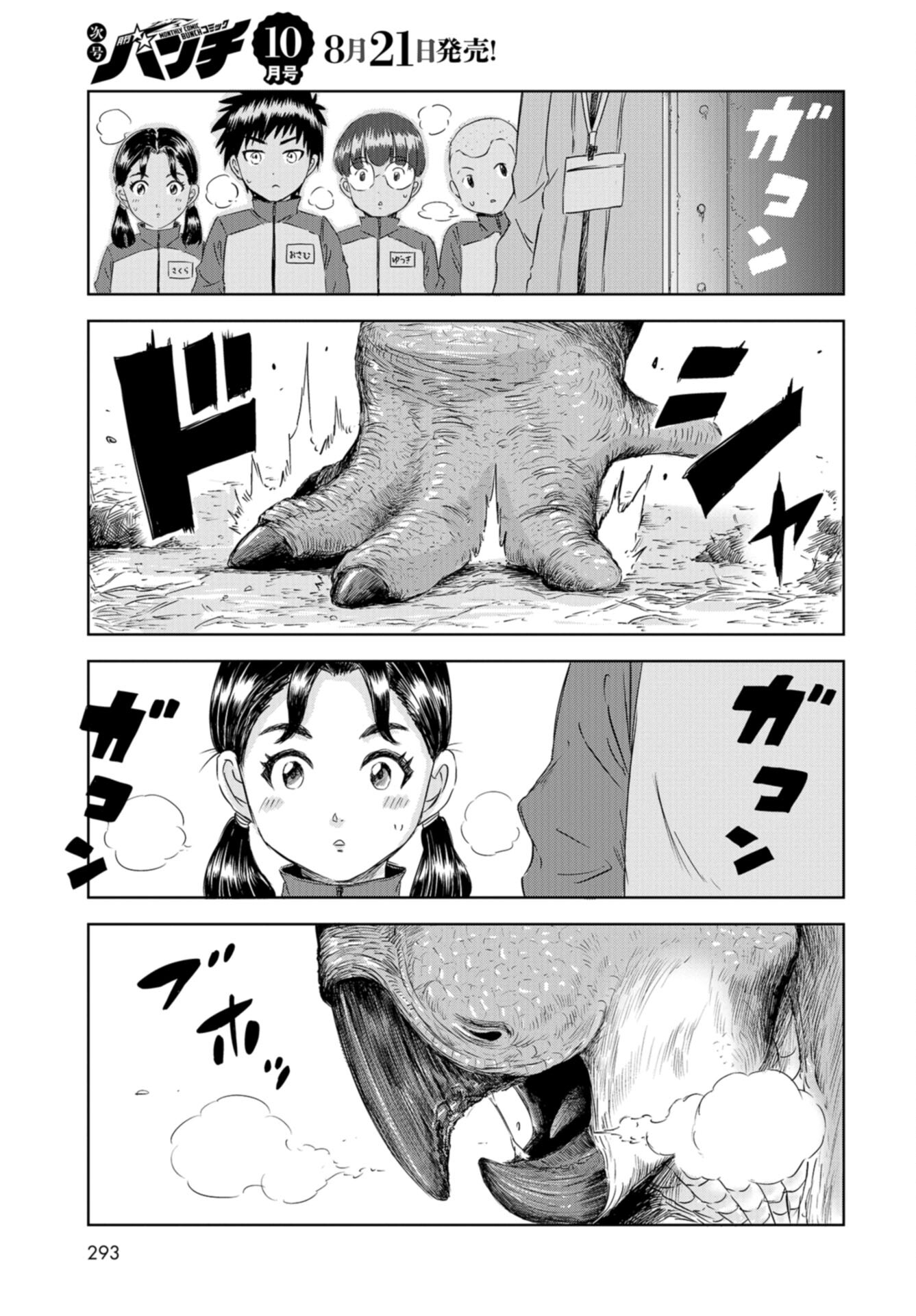 Dinosaurs Sanctuary Chap 25 - Pic 7
