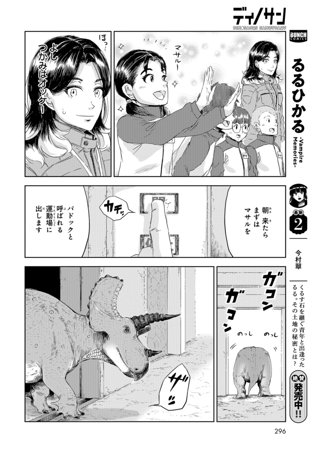 Dinosaurs Sanctuary Chap 25 - Pic 10