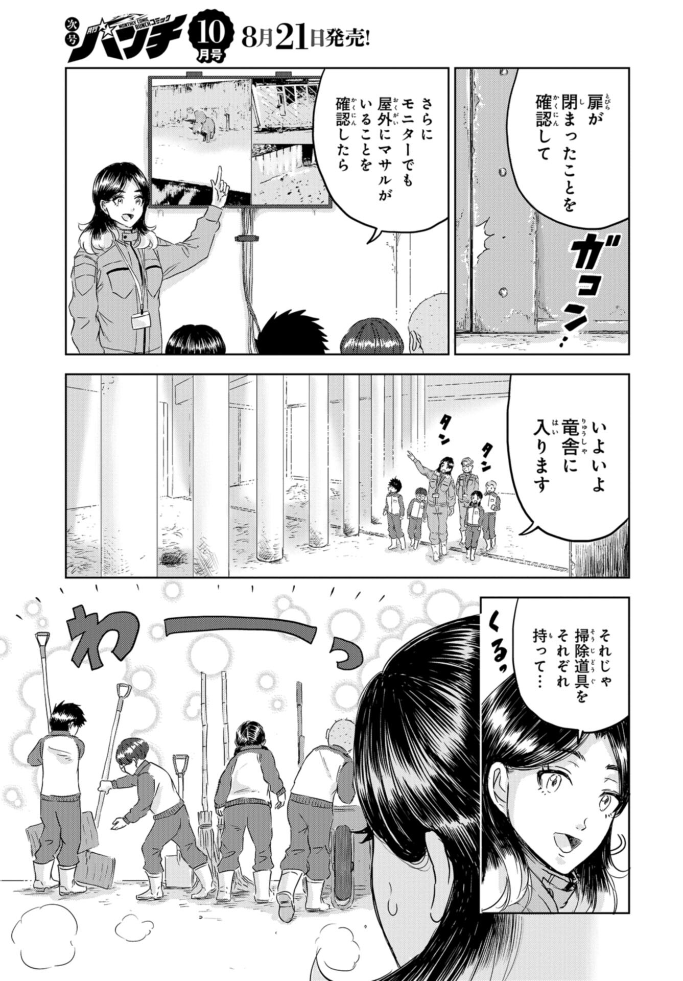 Dinosaurs Sanctuary Chap 25 - Pic 11