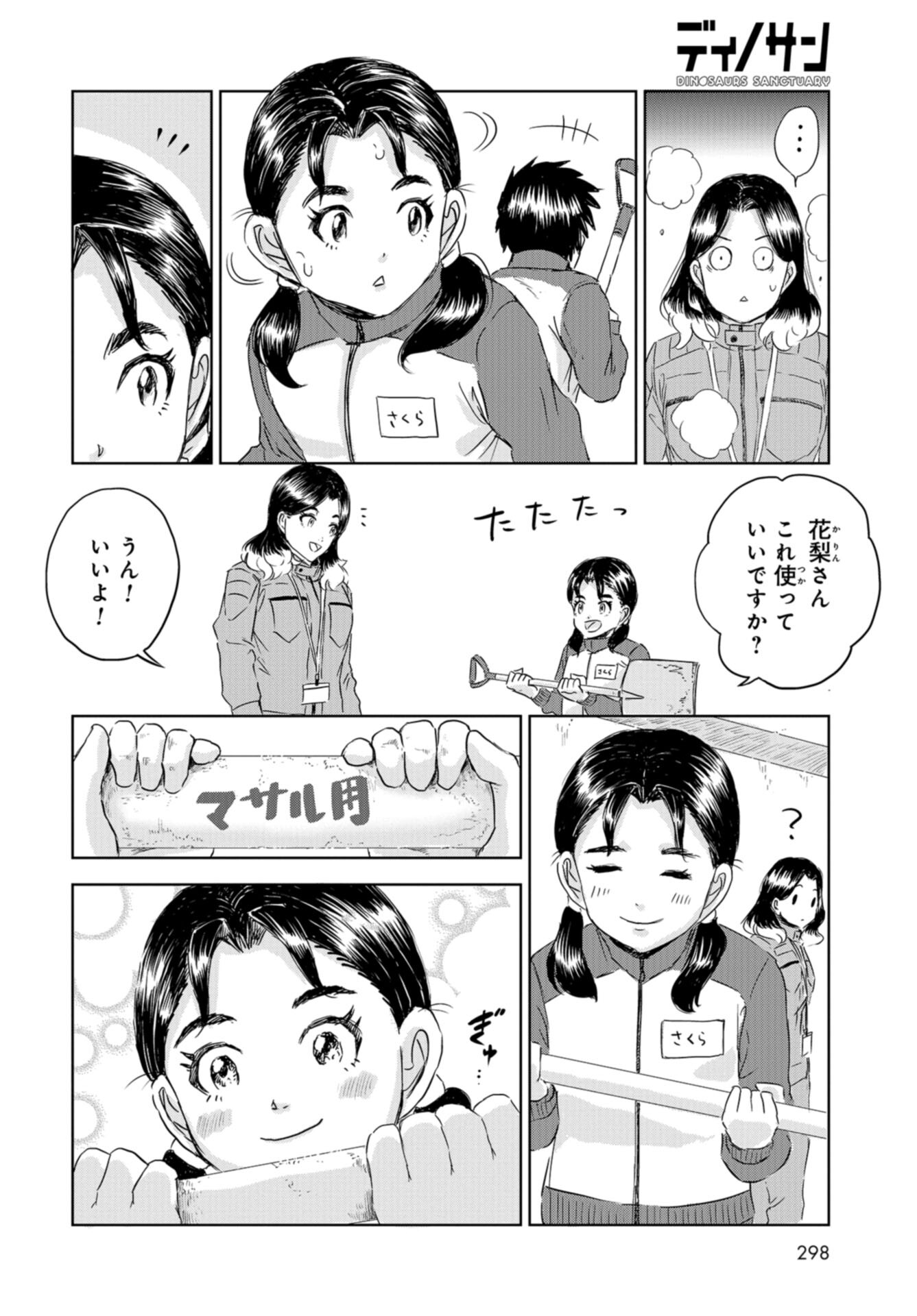 Dinosaurs Sanctuary Chap 25 - Pic 12