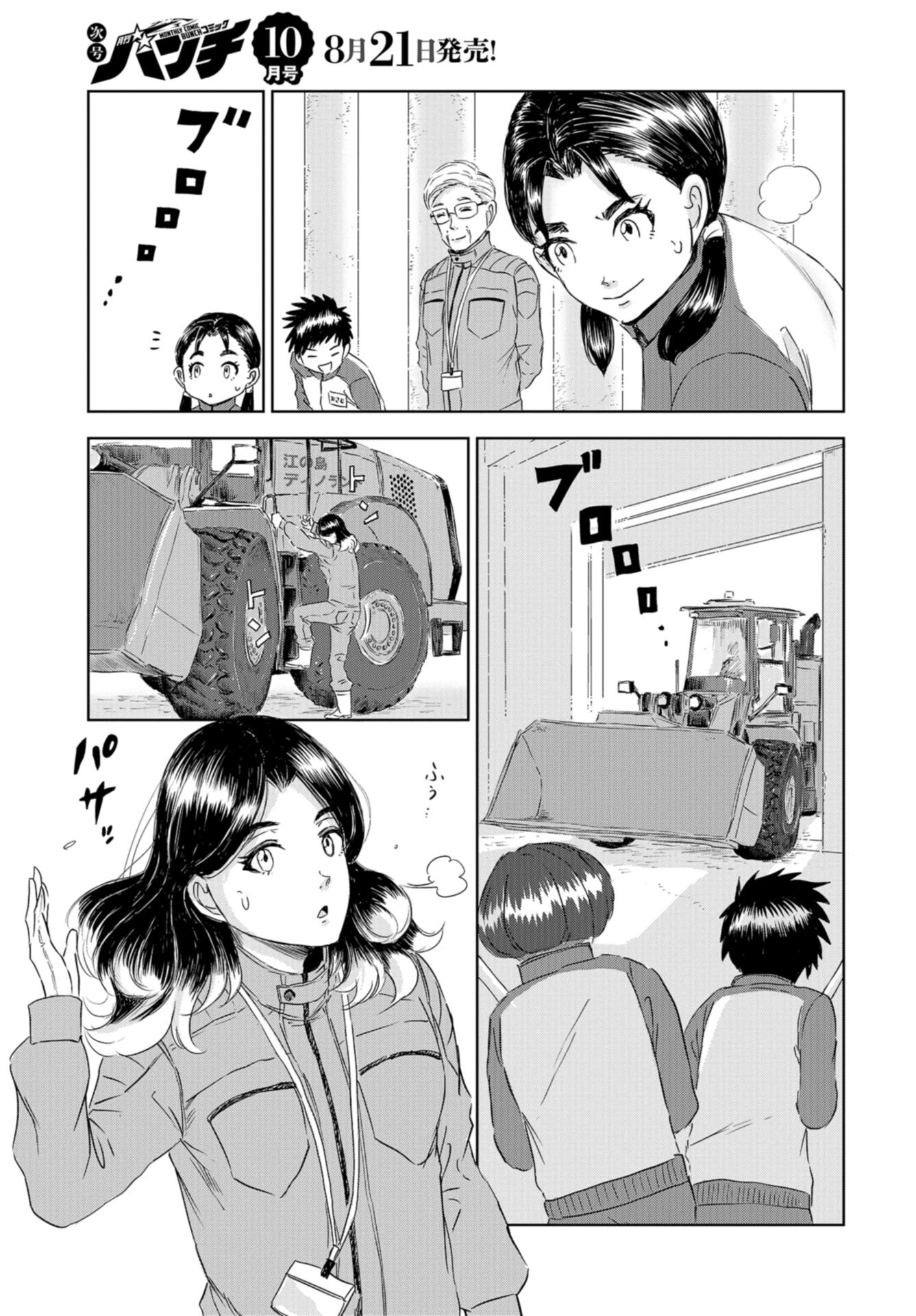 Dinosaurs Sanctuary Chap 25 - Pic 13