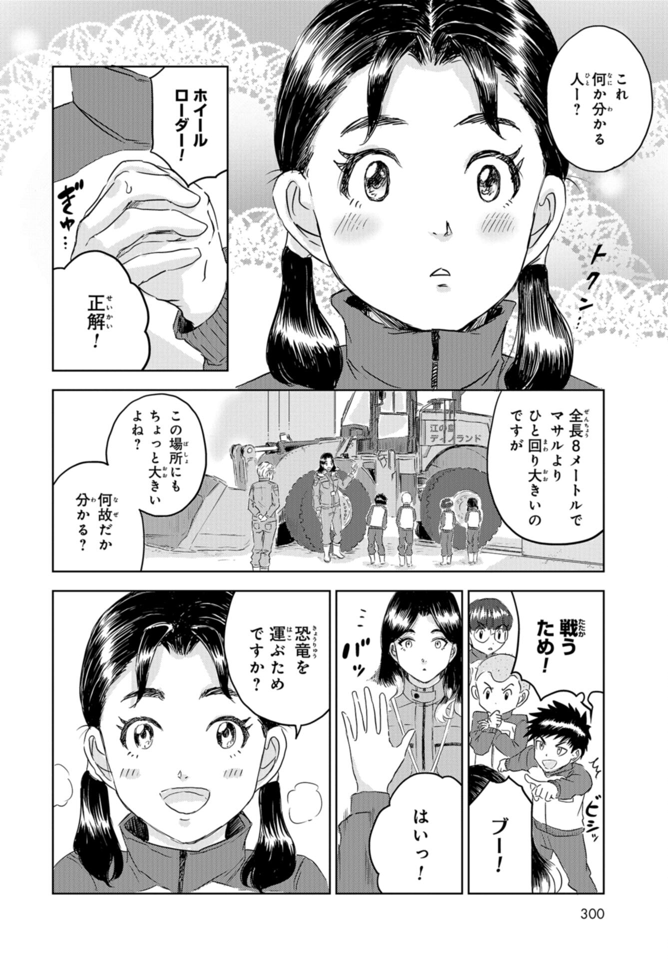 Dinosaurs Sanctuary Chap 25 - Pic 14