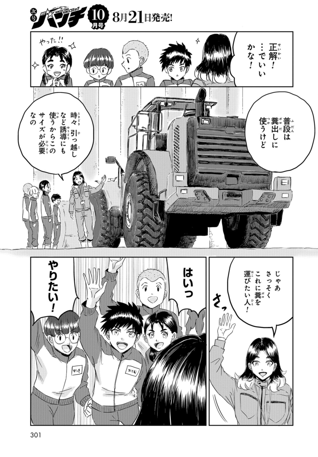 Dinosaurs Sanctuary Chap 25 - Pic 15