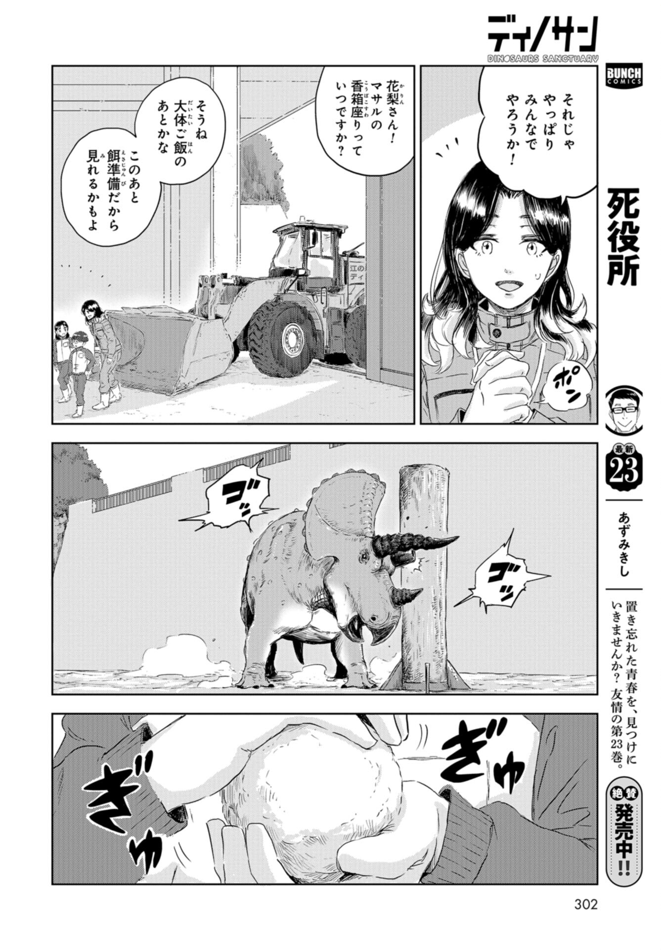 Dinosaurs Sanctuary Chap 25 - Pic 16