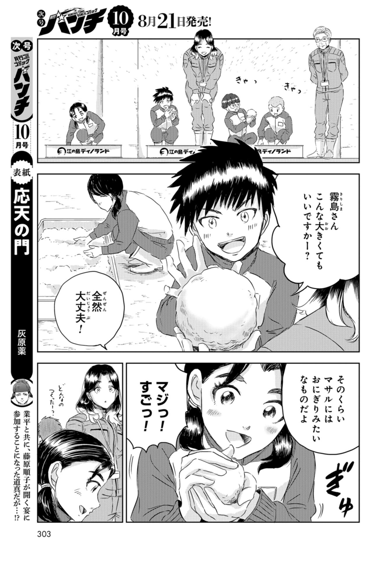 Dinosaurs Sanctuary Chap 25 - Pic 17