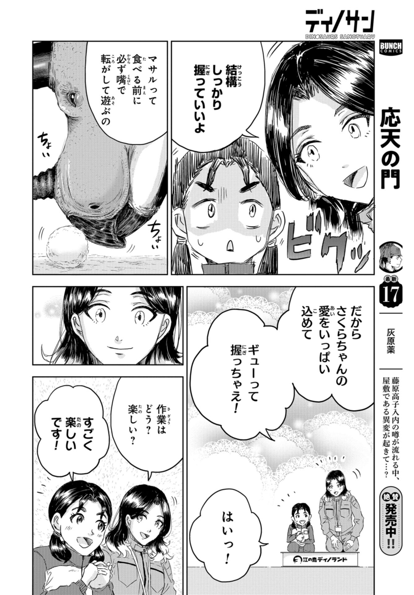Dinosaurs Sanctuary Chap 25 - Pic 18