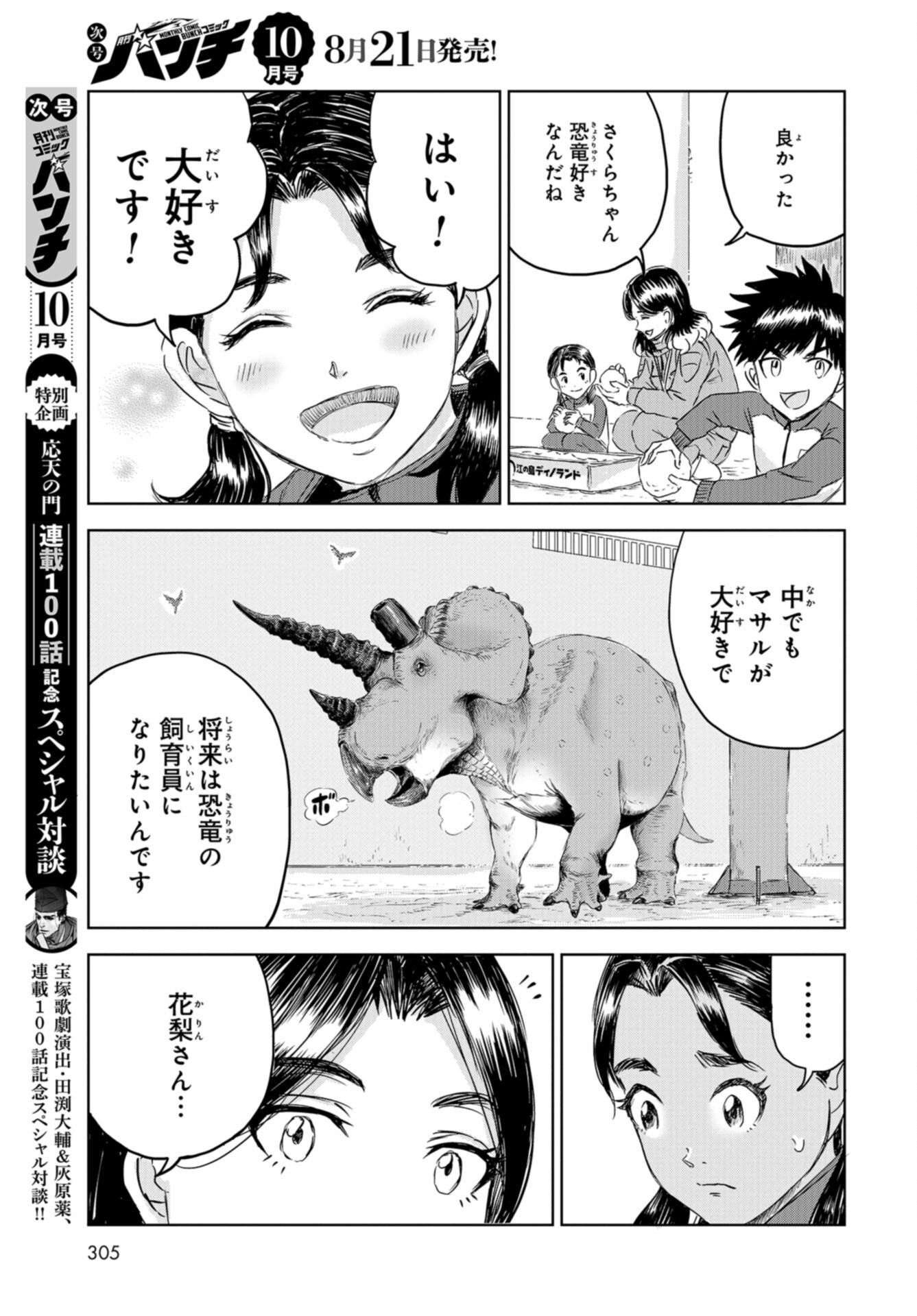 Dinosaurs Sanctuary Chap 25 - Pic 19