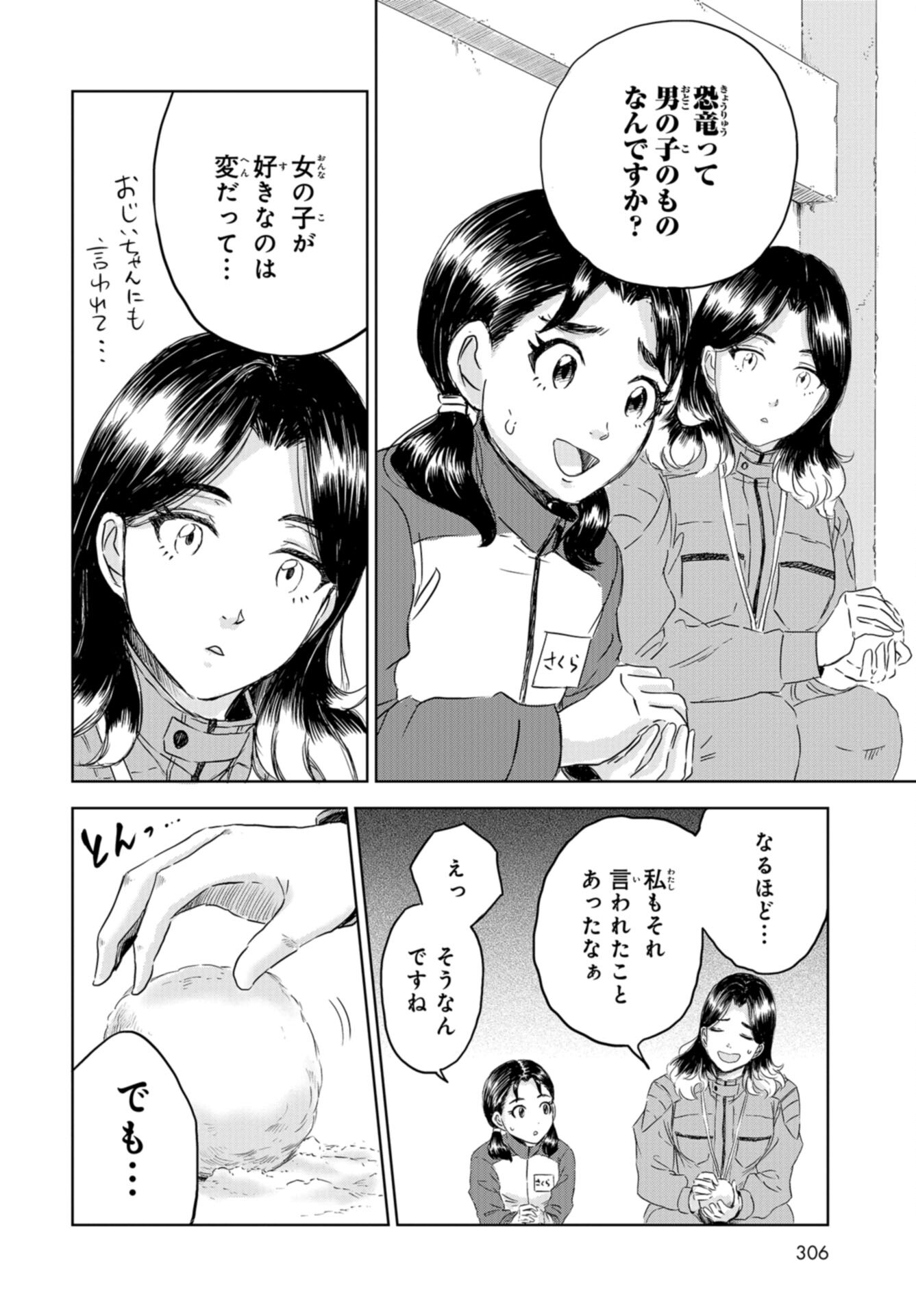 Dinosaurs Sanctuary Chap 25 - Pic 20
