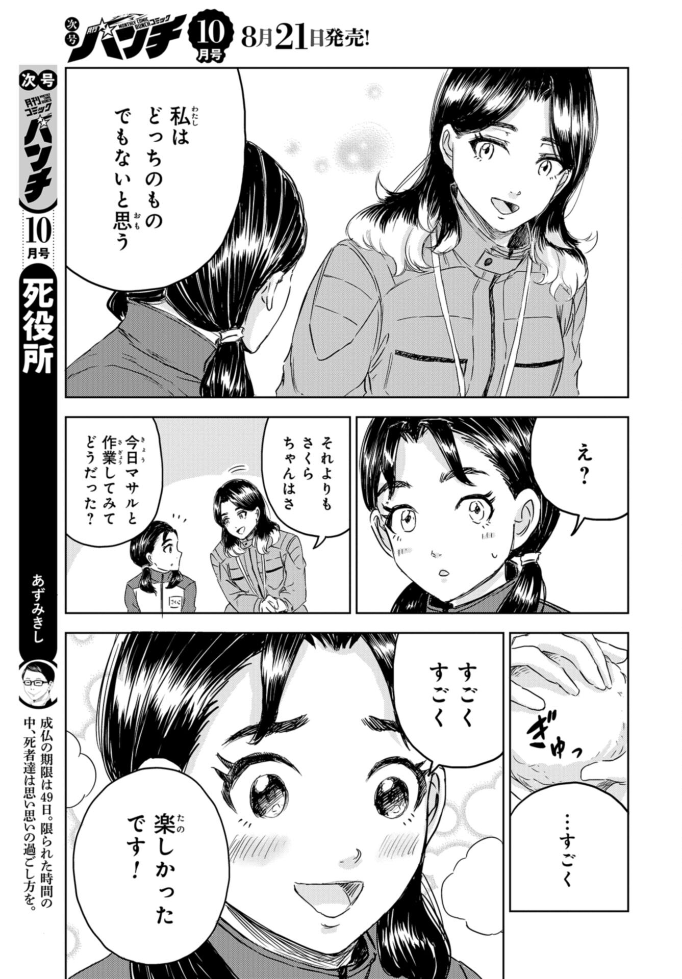 Dinosaurs Sanctuary Chap 25 - Pic 21