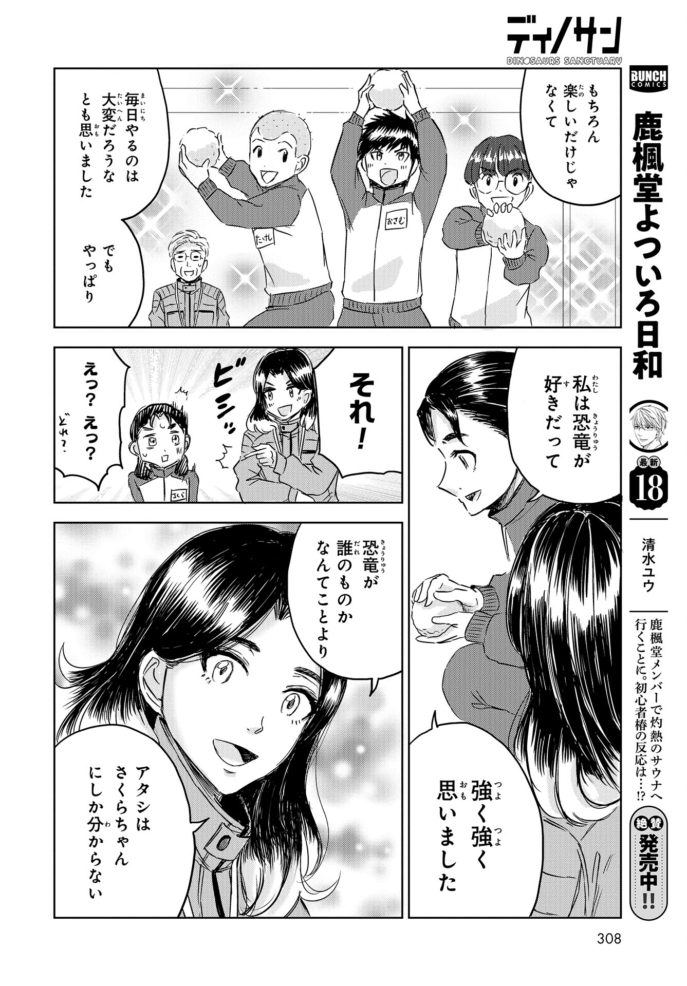 Dinosaurs Sanctuary Chap 25 - Pic 22