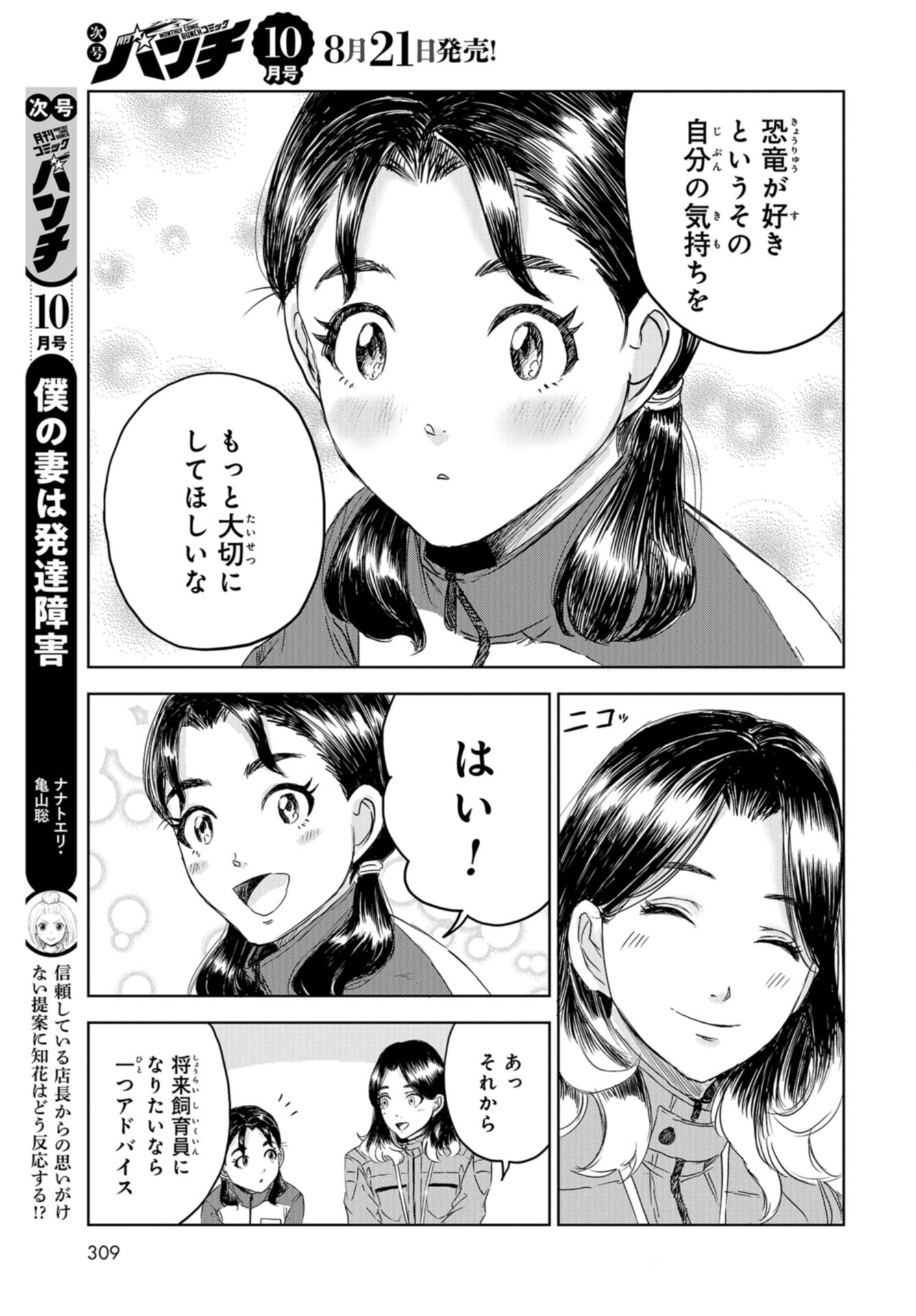 Dinosaurs Sanctuary Chap 25 - Pic 23