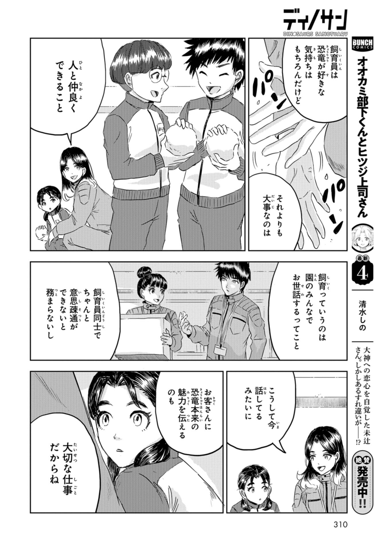 Dinosaurs Sanctuary Chap 25 - Pic 24