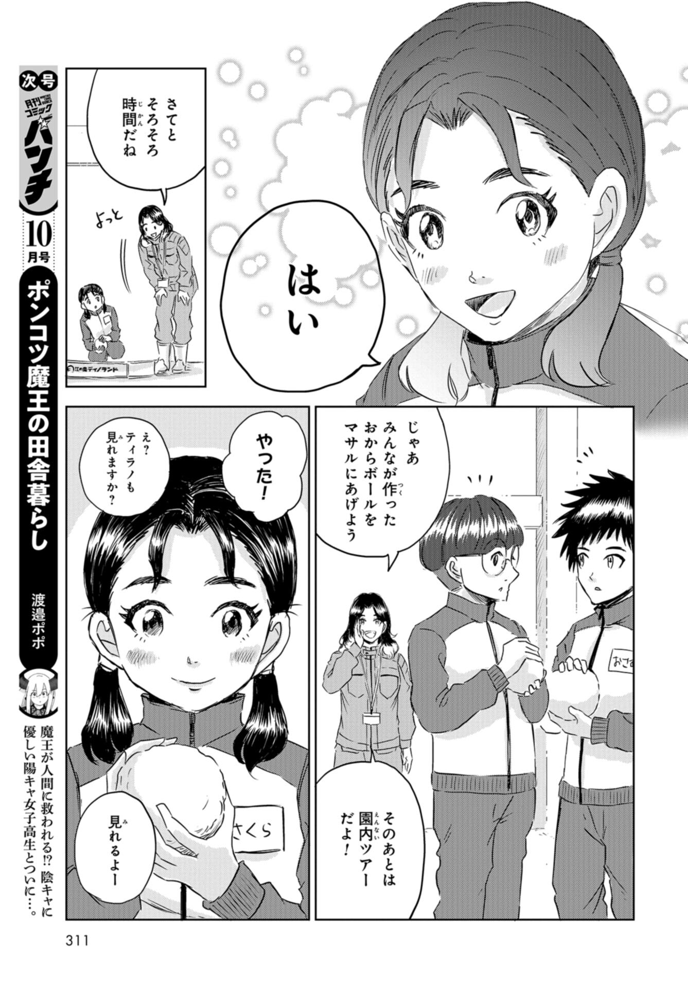 Dinosaurs Sanctuary Chap 25 - Pic 25