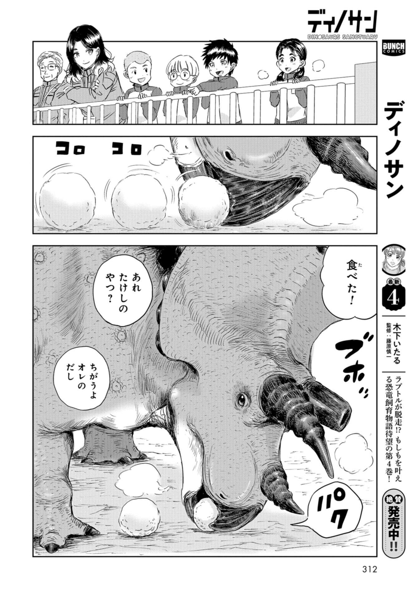 Dinosaurs Sanctuary Chap 25 - Pic 26