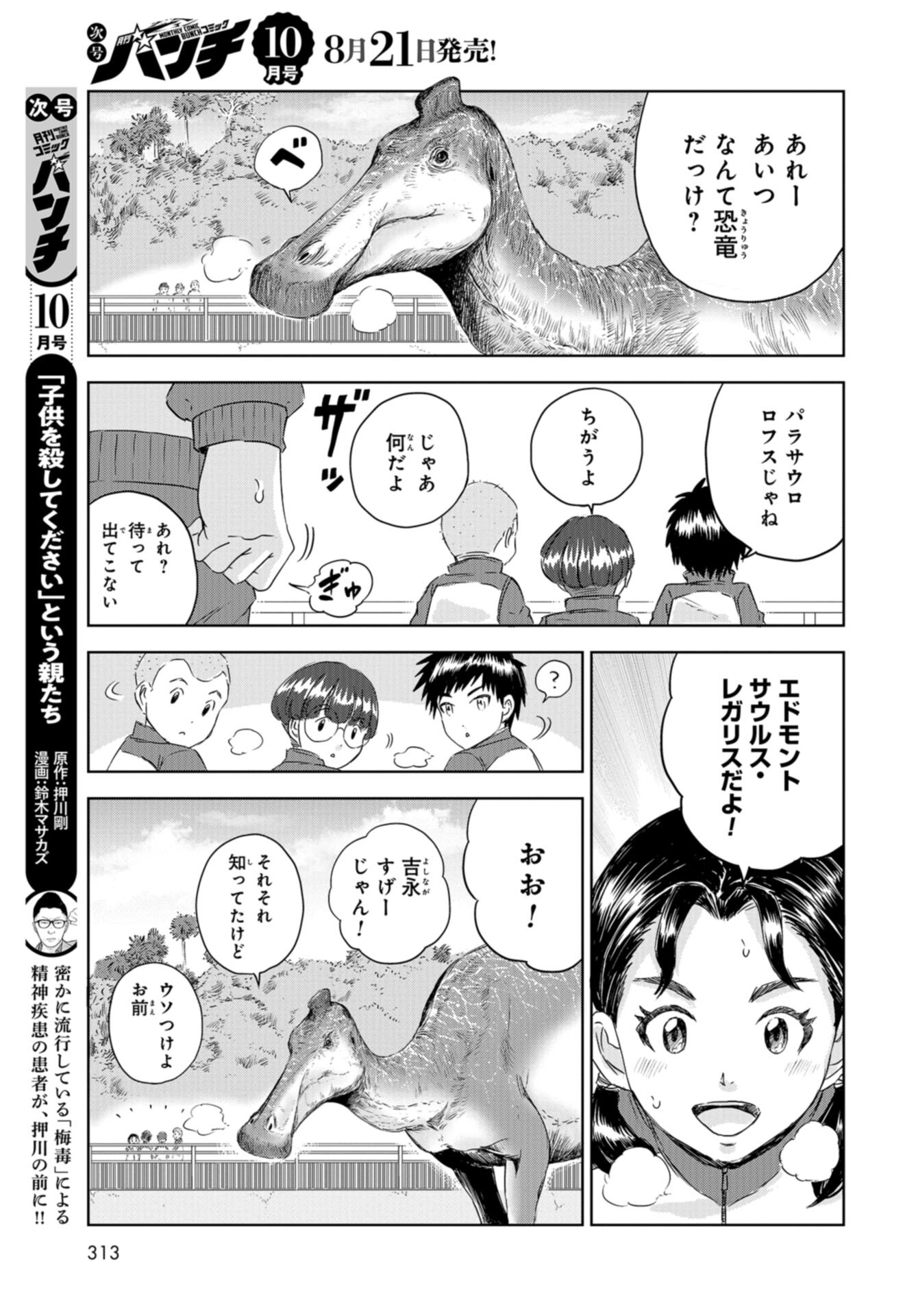Dinosaurs Sanctuary Chap 25 - Pic 27