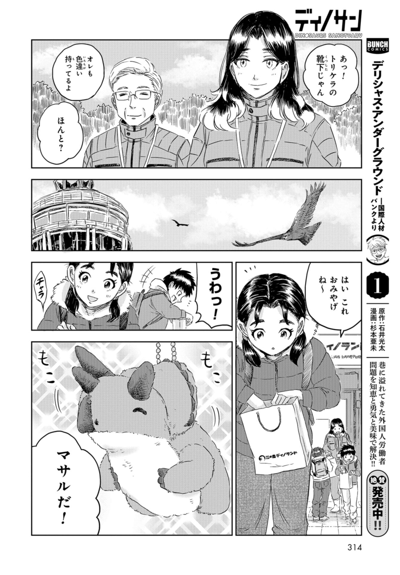Dinosaurs Sanctuary Chap 25 - Pic 28