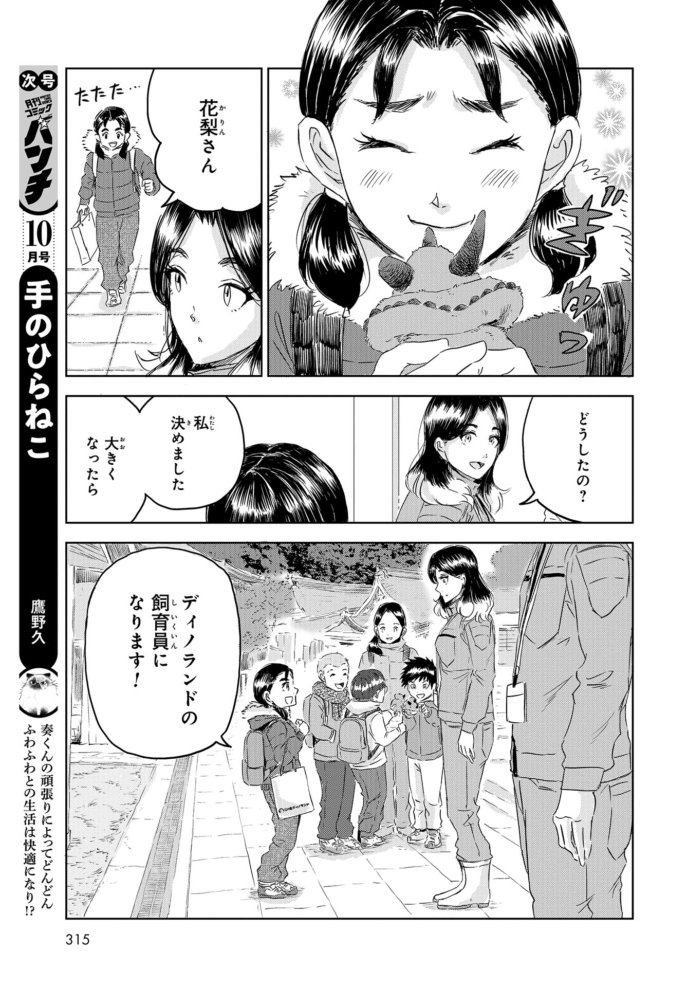 Dinosaurs Sanctuary Chap 25 - Pic 29