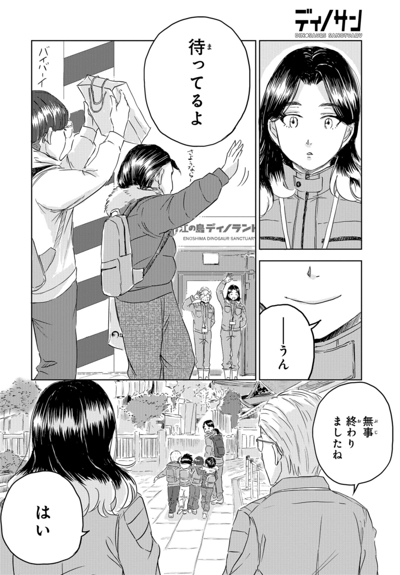 Dinosaurs Sanctuary Chap 25 - Pic 30
