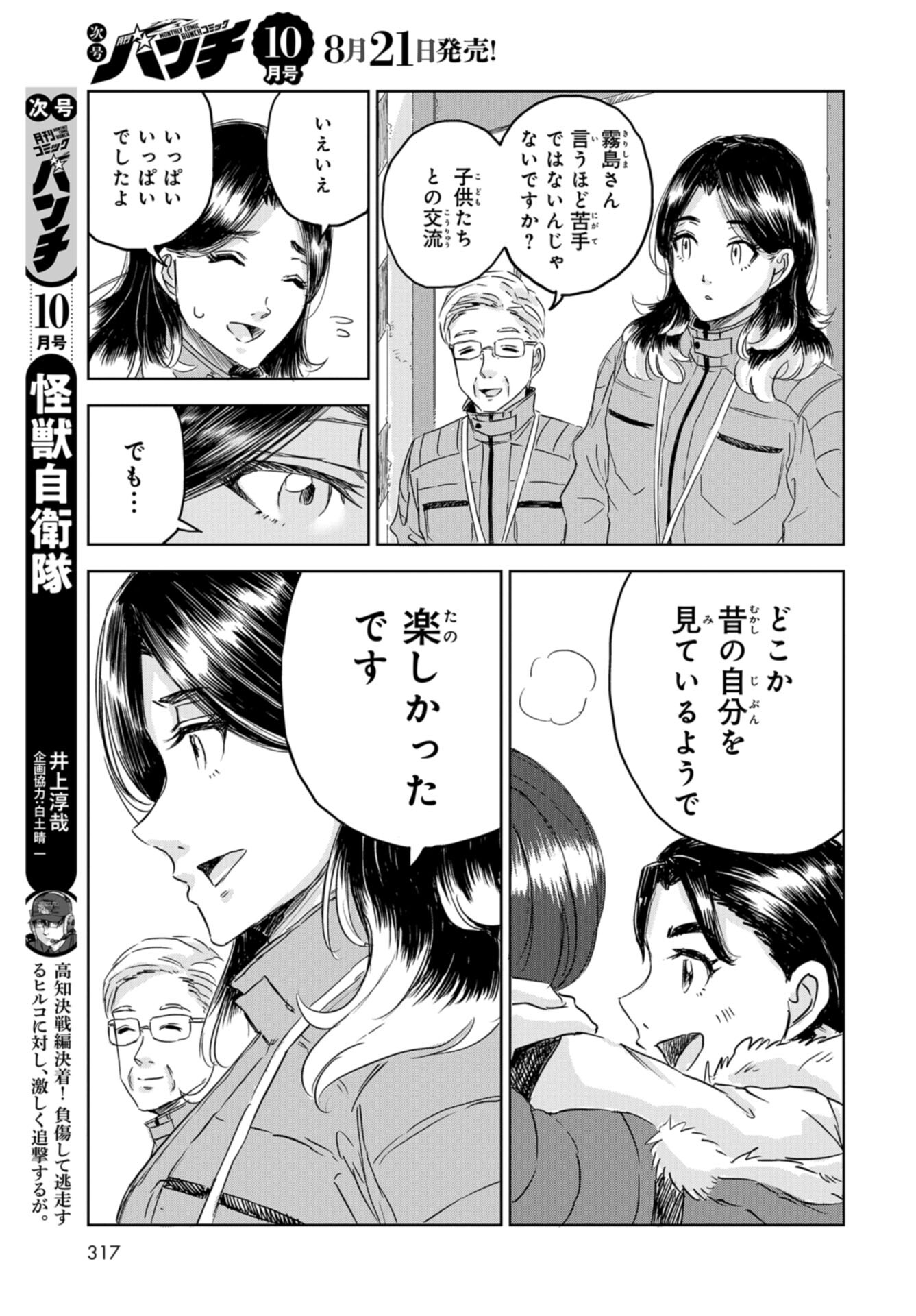 Dinosaurs Sanctuary Chap 25 - Pic 31