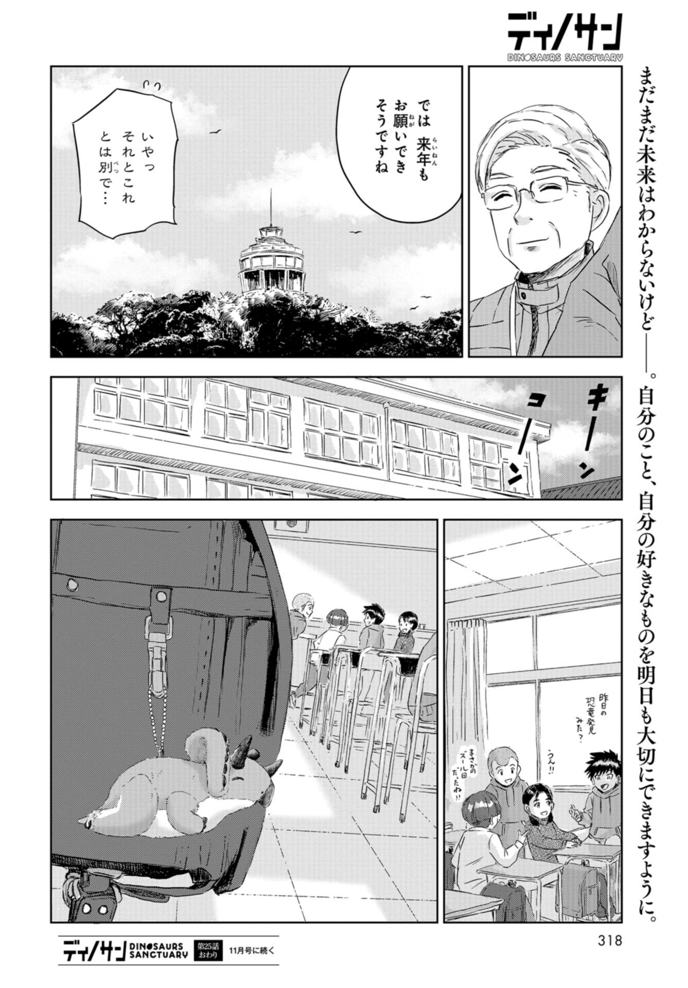 Dinosaurs Sanctuary Chap 25 - Pic 32