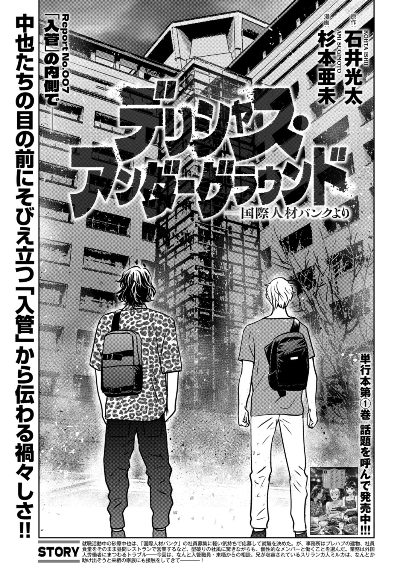 Delicious Underground: Kokusai Jinzai Bank yori Chapter 7 page 1 - nihonkuni.com