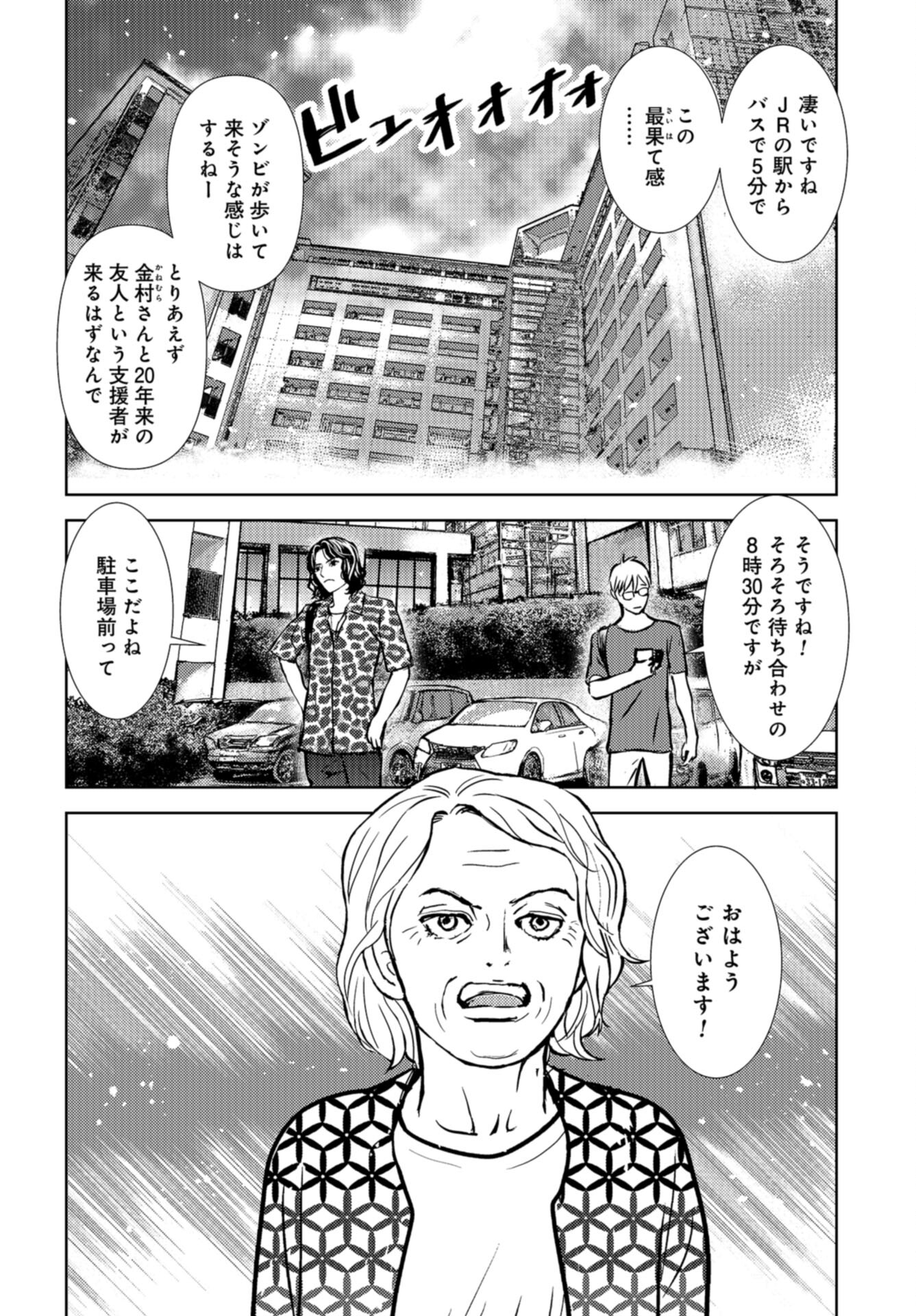 Delicious Underground: Kokusai Jinzai Bank yori Chapter 7 page 2 - nihonkuni.com