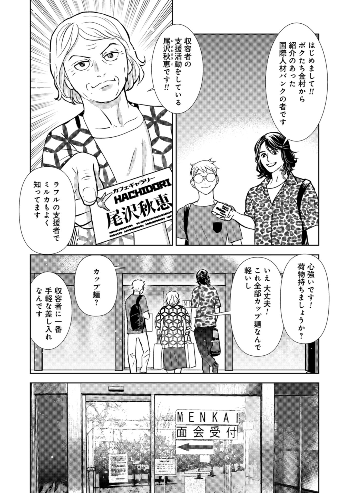 Delicious Underground: Kokusai Jinzai Bank yori Chapter 7 page 3 - nihonkuni.com
