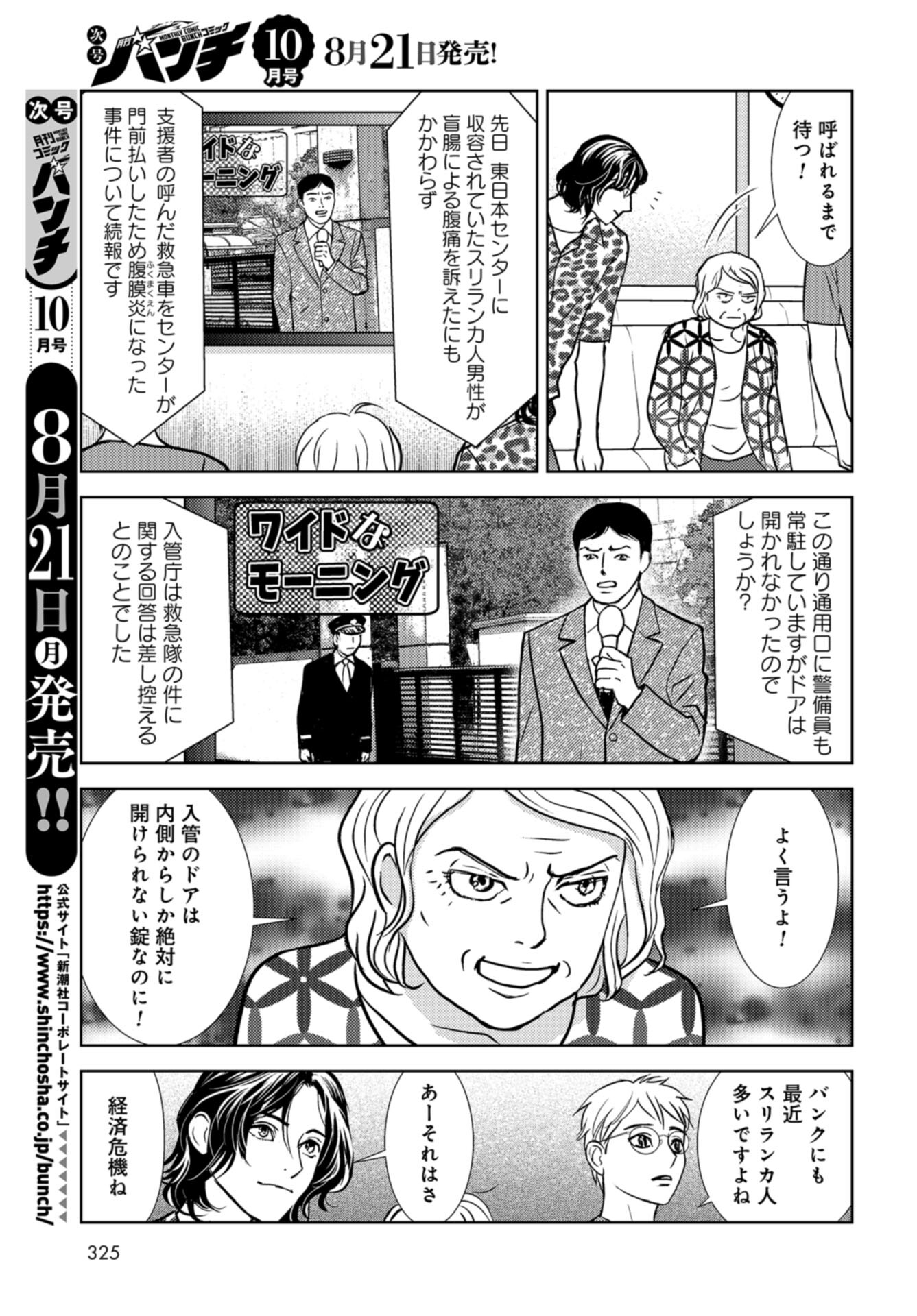 Delicious Underground: Kokusai Jinzai Bank yori Chapter 7 page 5 - nihonkuni.com