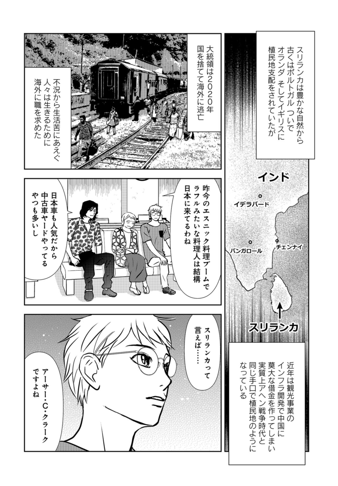 Delicious Underground: Kokusai Jinzai Bank yori Chapter 7 page 6 - nihonkuni.com