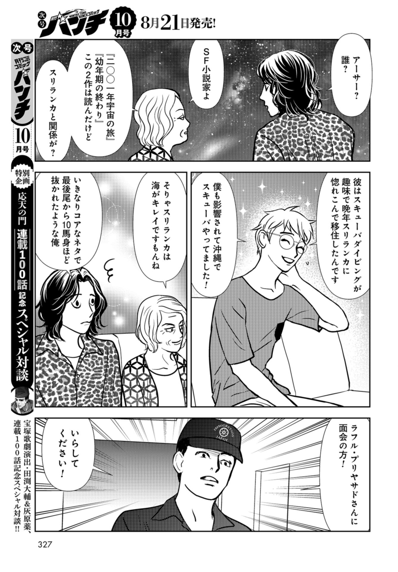 Delicious Underground: Kokusai Jinzai Bank yori Chapter 7 page 7 - nihonkuni.com