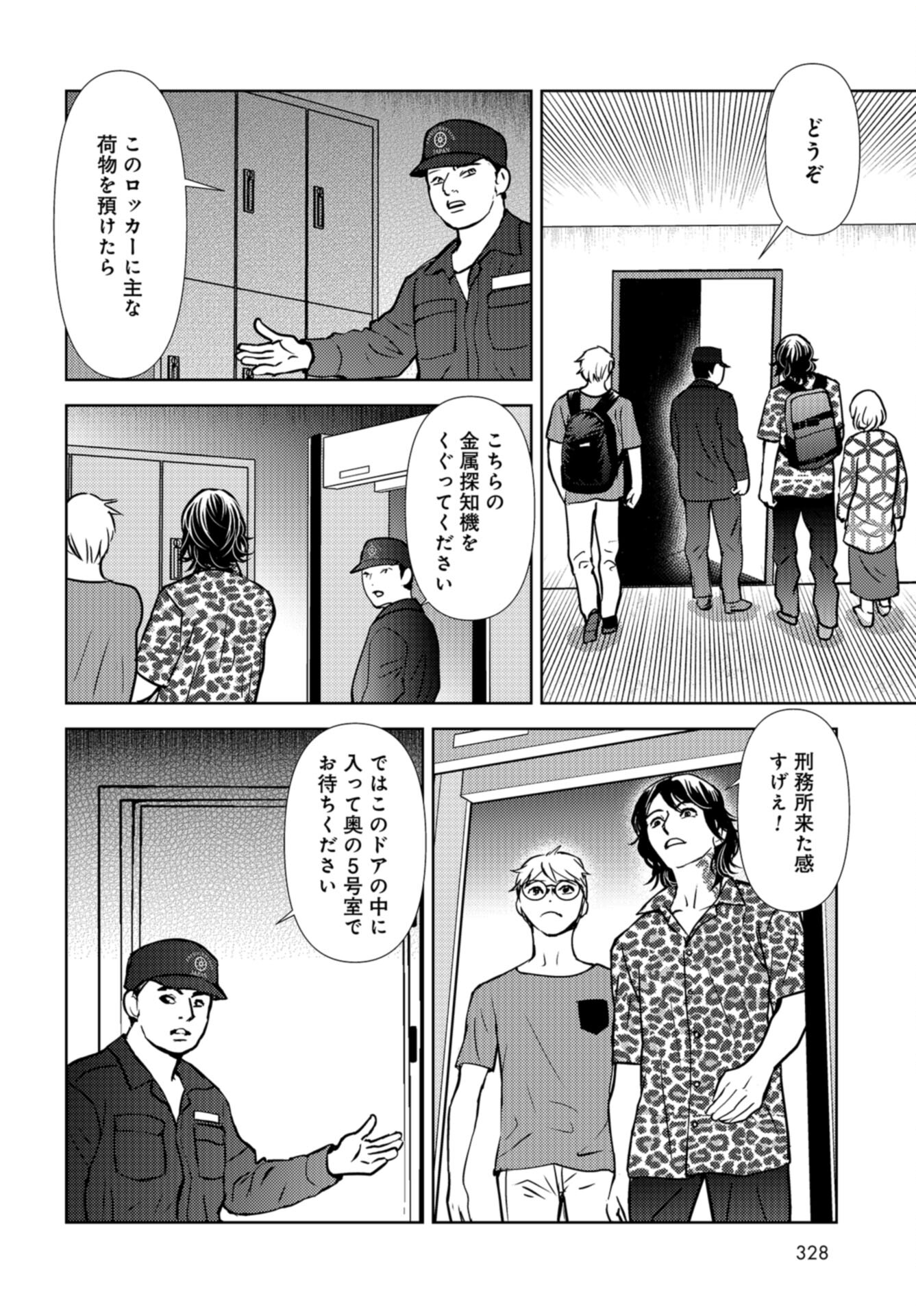 Delicious Underground: Kokusai Jinzai Bank yori Chapter 7 page 8 - nihonkuni.com