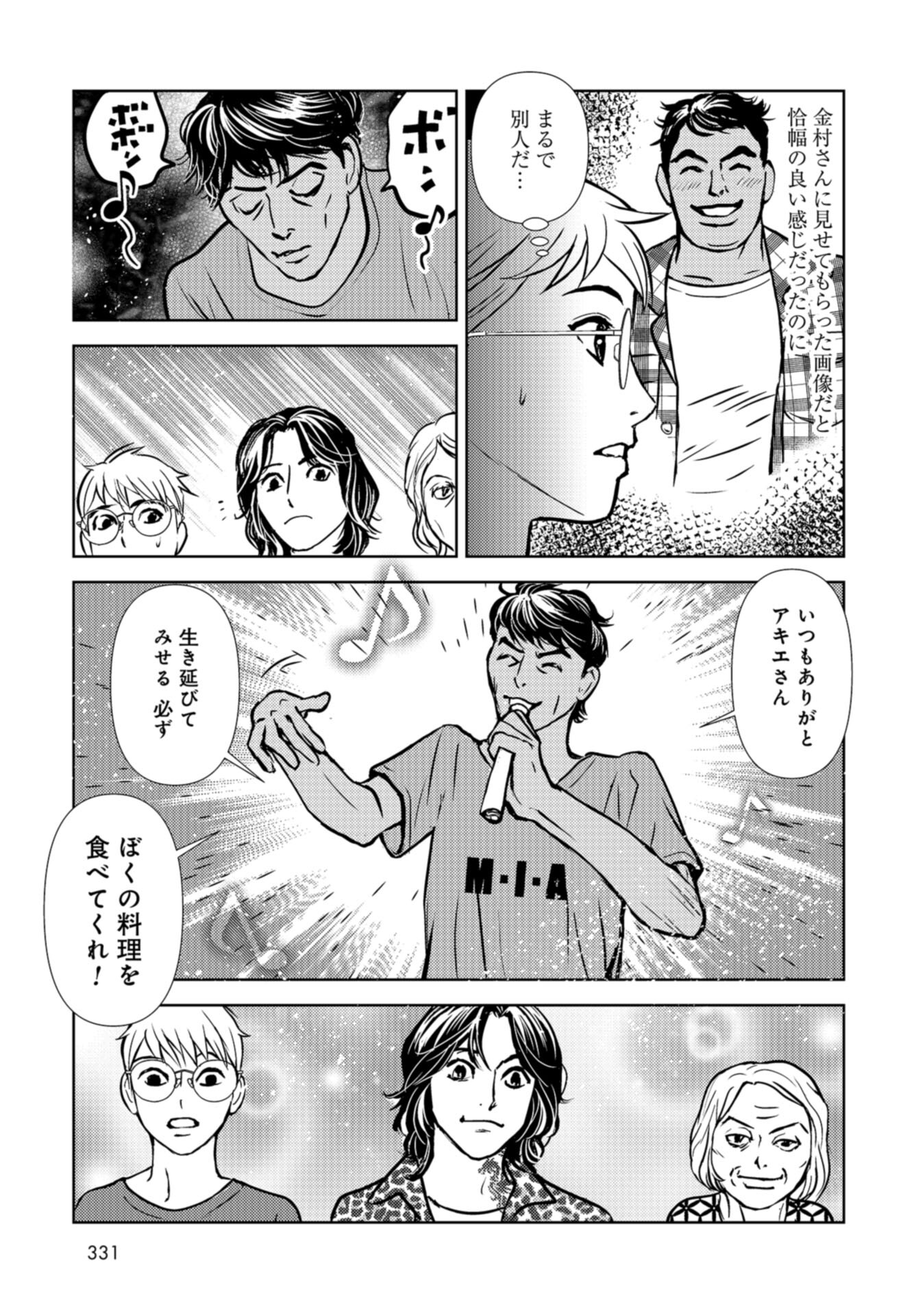 Delicious Underground: Kokusai Jinzai Bank yori Chapter 7 page 11 - nihonkuni.com