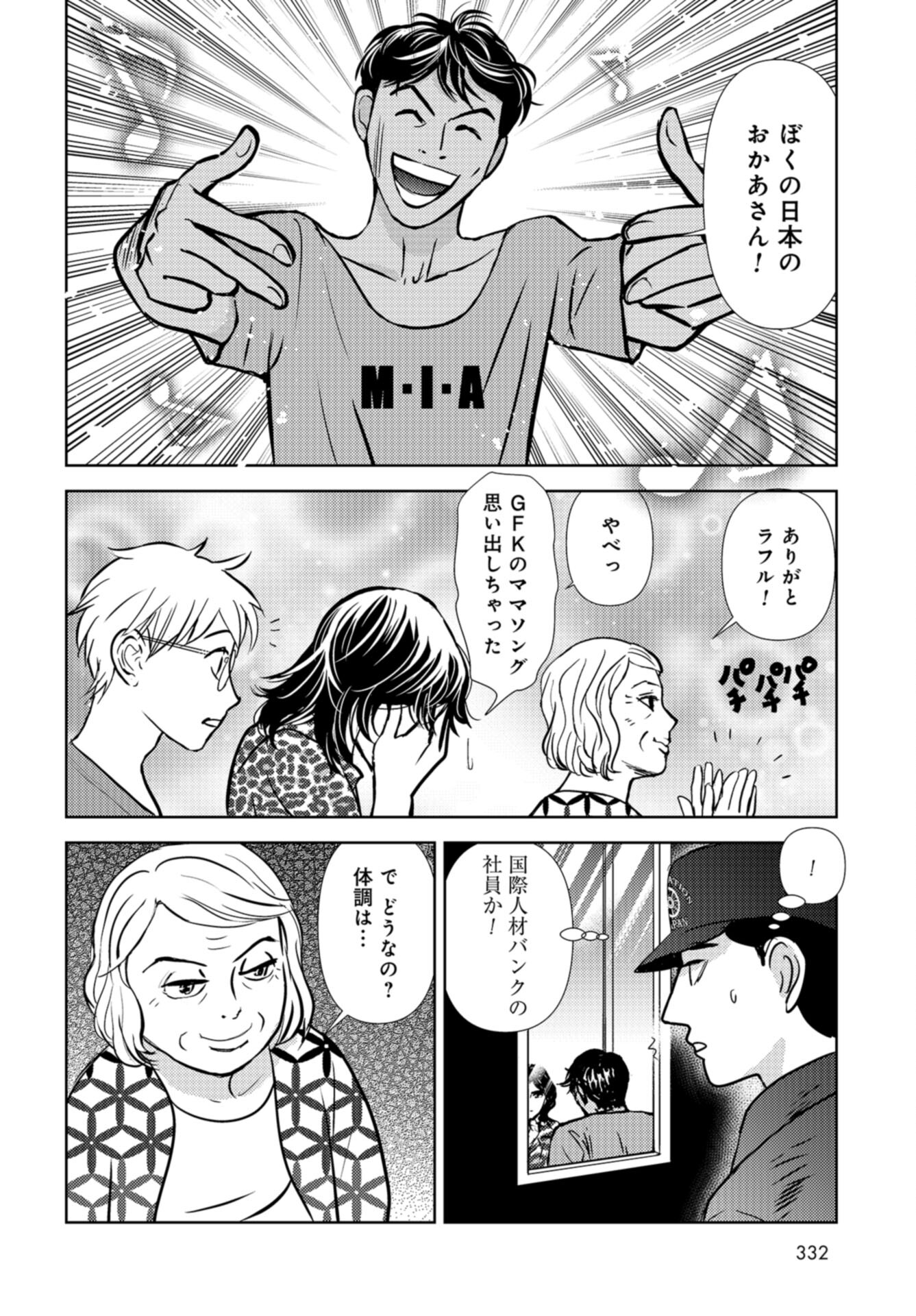 Delicious Underground: Kokusai Jinzai Bank yori Chapter 7 page 12 - nihonkuni.com