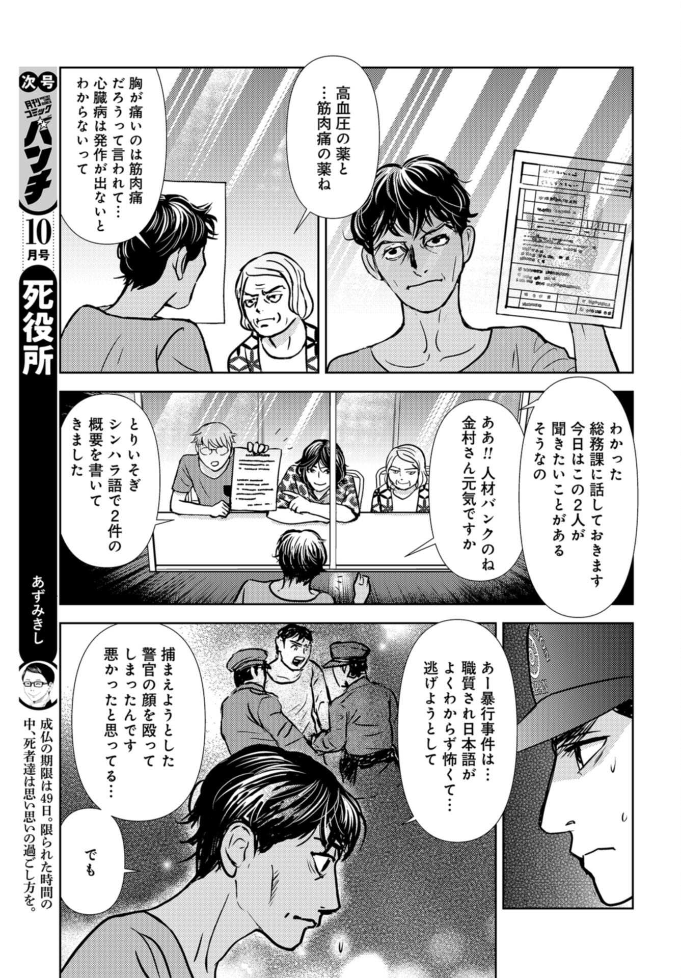 Delicious Underground: Kokusai Jinzai Bank yori Chapter 7 page 13 - nihonkuni.com
