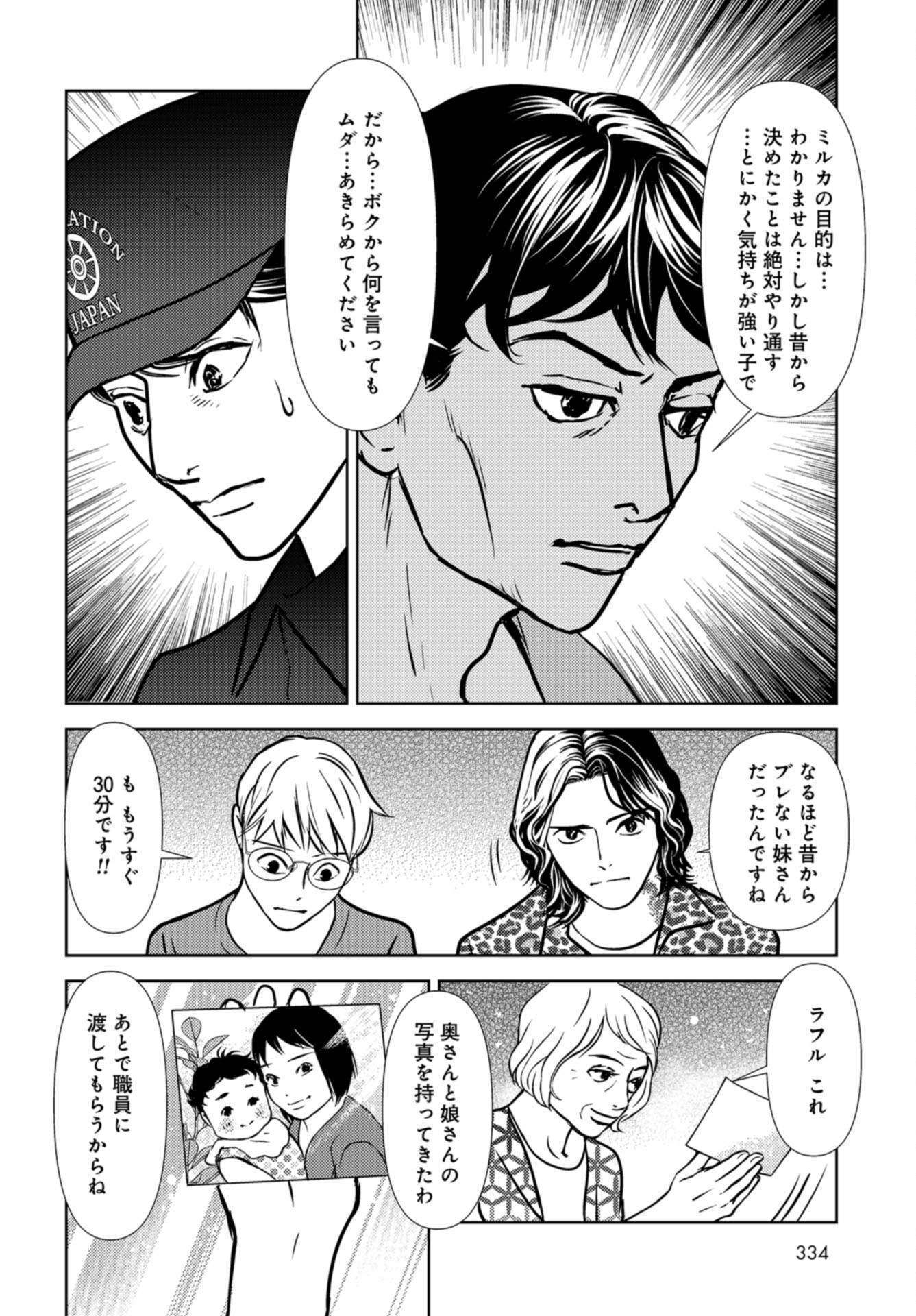 Delicious Underground: Kokusai Jinzai Bank yori Chapter 7 page 14 - nihonkuni.com