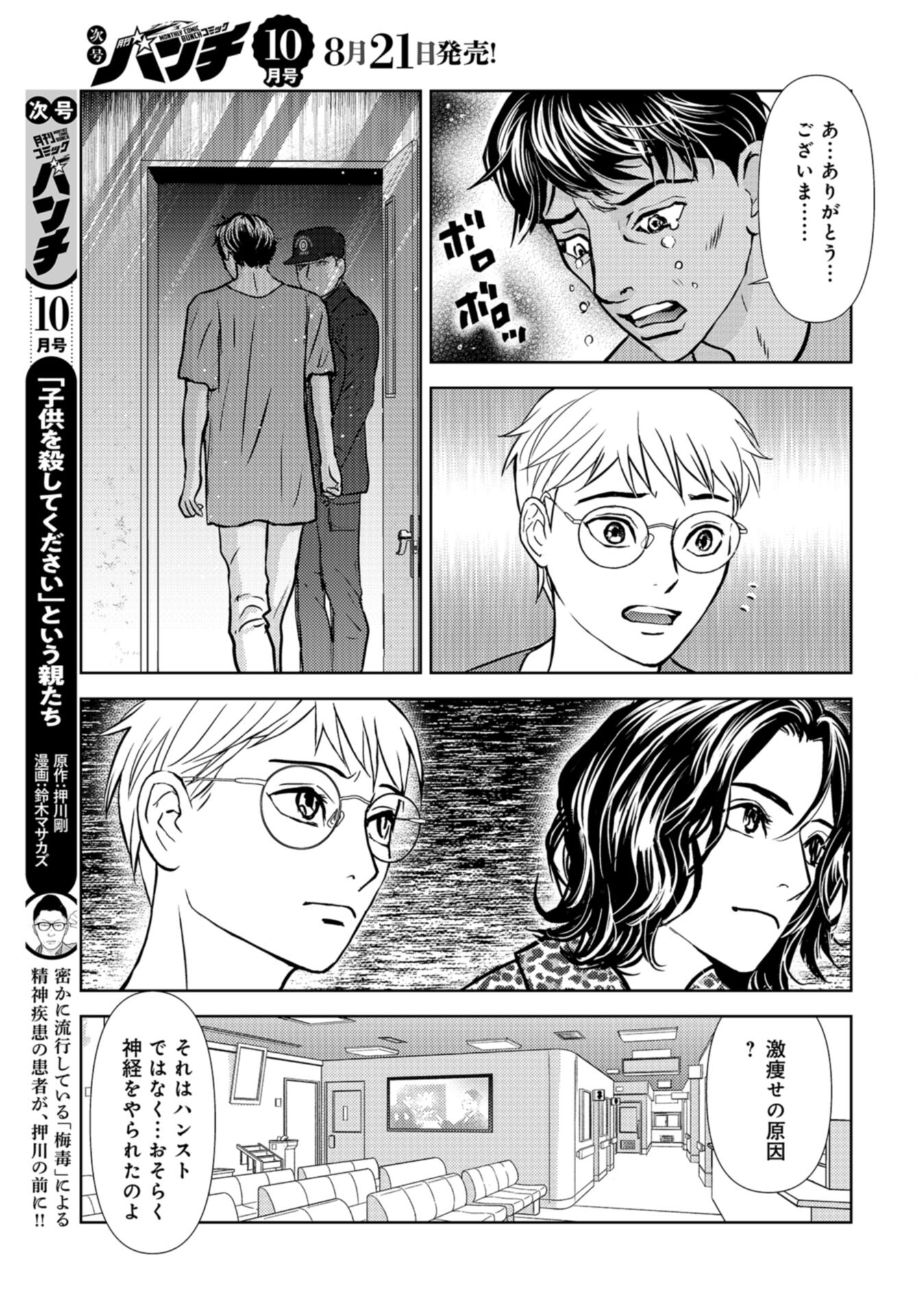 Delicious Underground: Kokusai Jinzai Bank yori Chapter 7 page 15 - nihonkuni.com