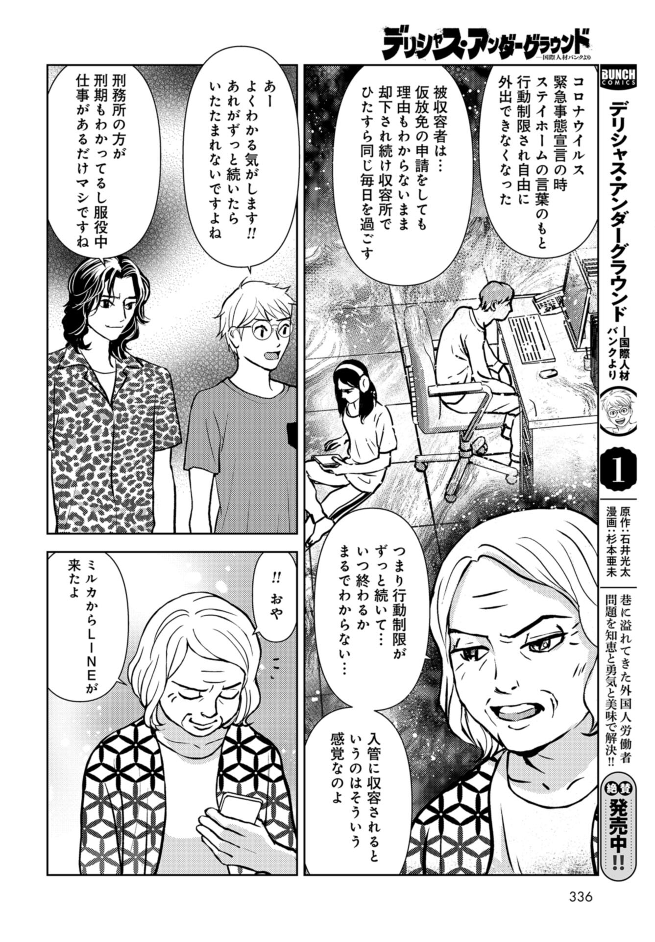 Delicious Underground: Kokusai Jinzai Bank yori Chapter 7 page 16 - nihonkuni.com