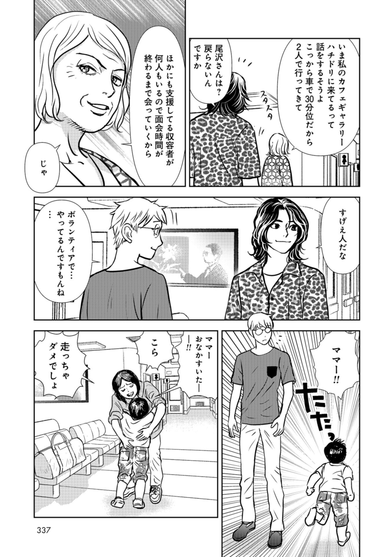 Delicious Underground: Kokusai Jinzai Bank yori Chapter 7 page 17 - nihonkuni.com