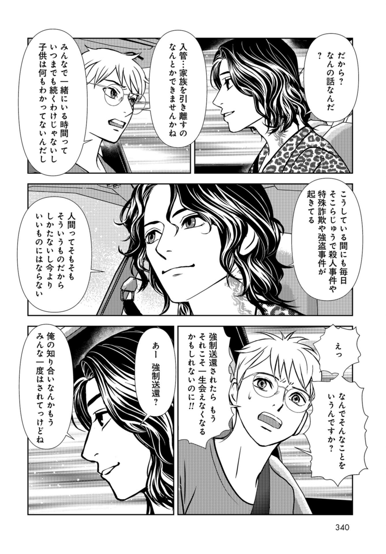 Delicious Underground: Kokusai Jinzai Bank yori Chapter 7 page 20 - nihonkuni.com