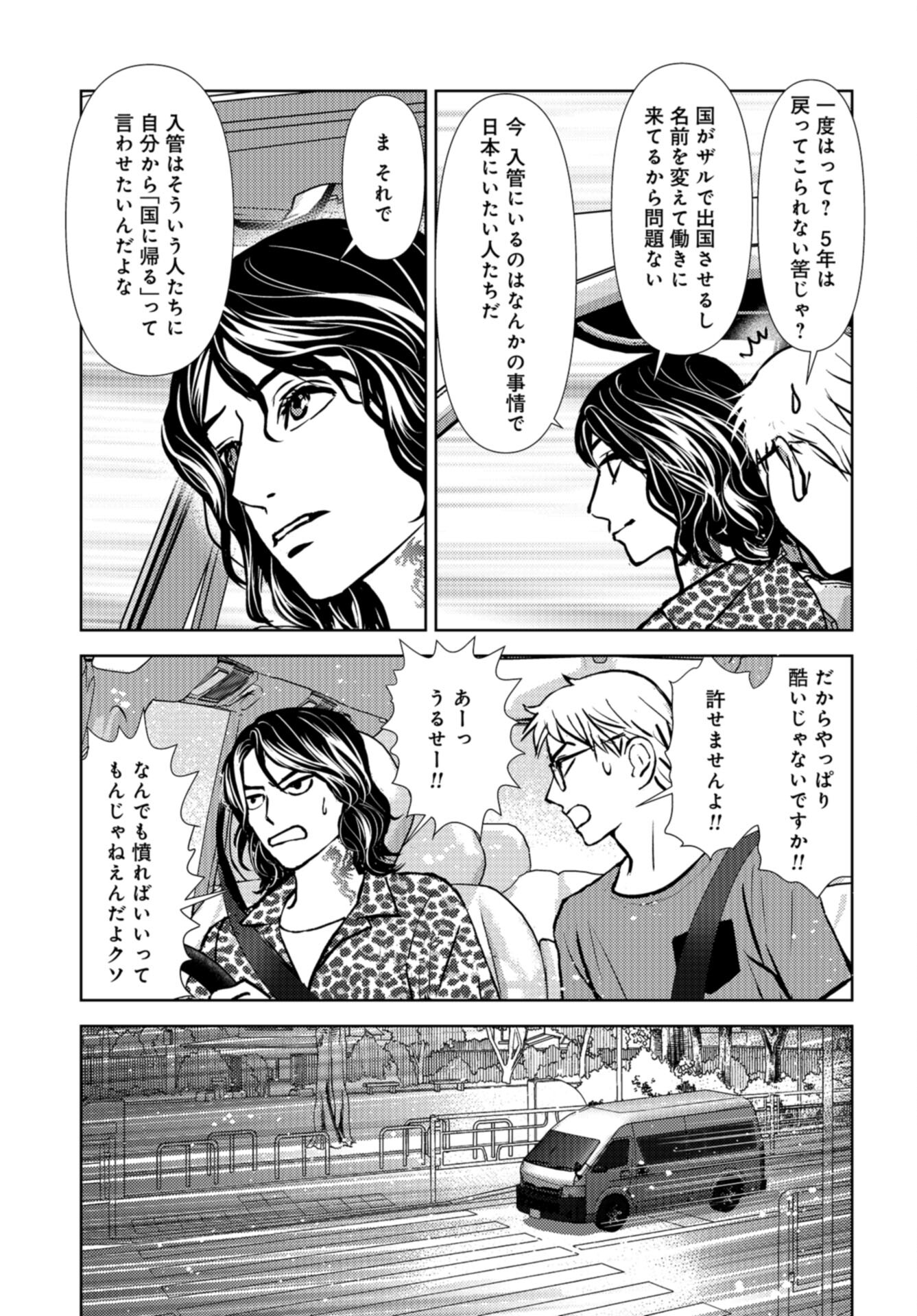 Delicious Underground: Kokusai Jinzai Bank yori Chapter 7 page 21 - nihonkuni.com