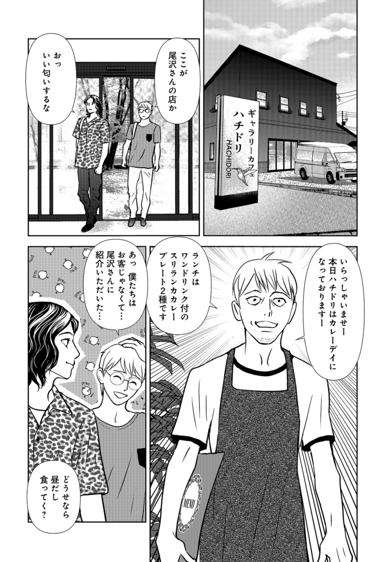 Delicious Underground: Kokusai Jinzai Bank yori Chapter 7 page 22 - nihonkuni.com