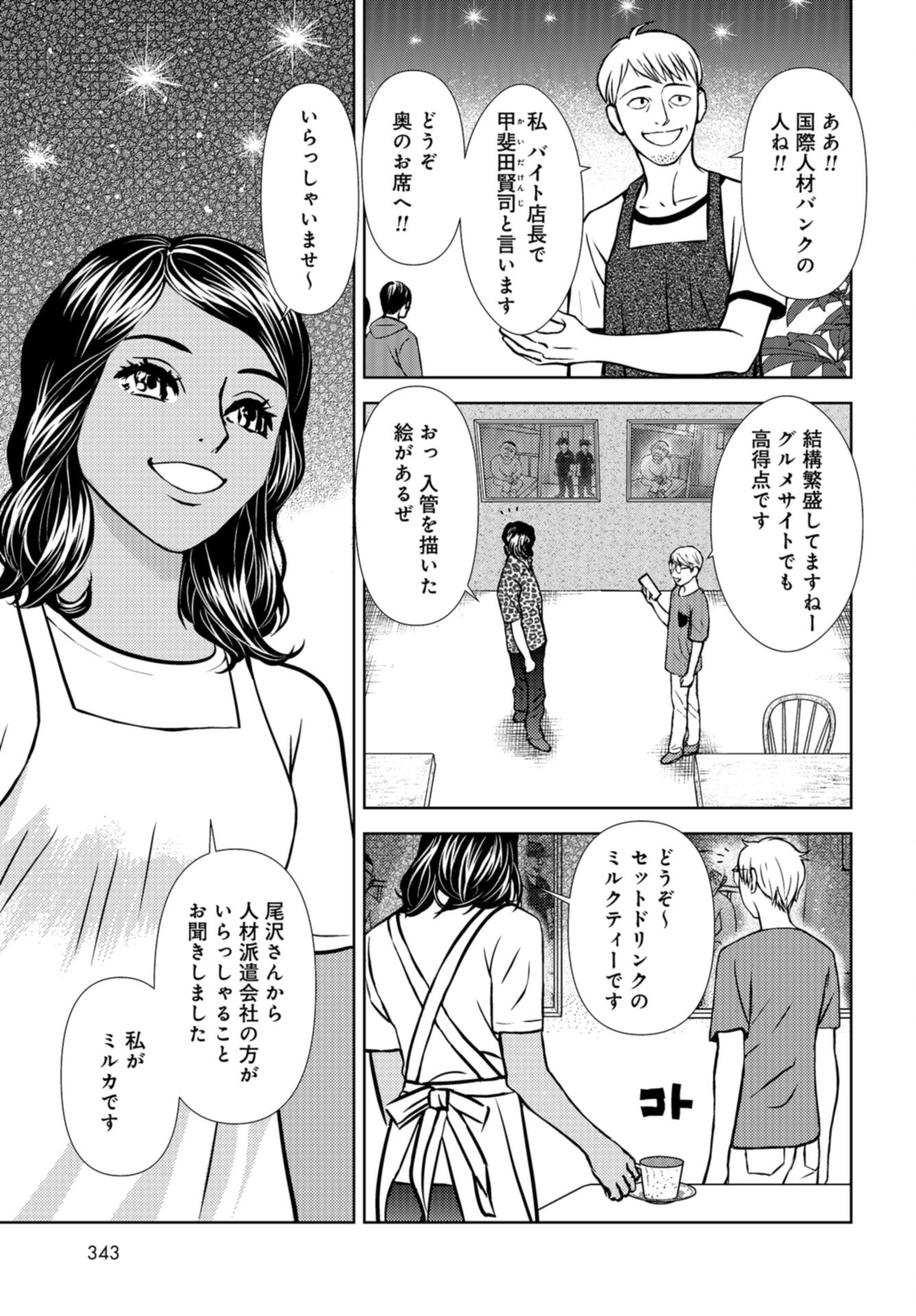 Delicious Underground: Kokusai Jinzai Bank yori Chapter 7 page 23 - nihonkuni.com