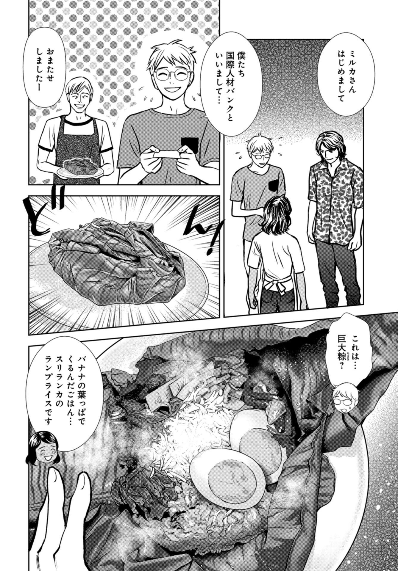 Delicious Underground: Kokusai Jinzai Bank yori Chapter 7 page 24 - nihonkuni.com